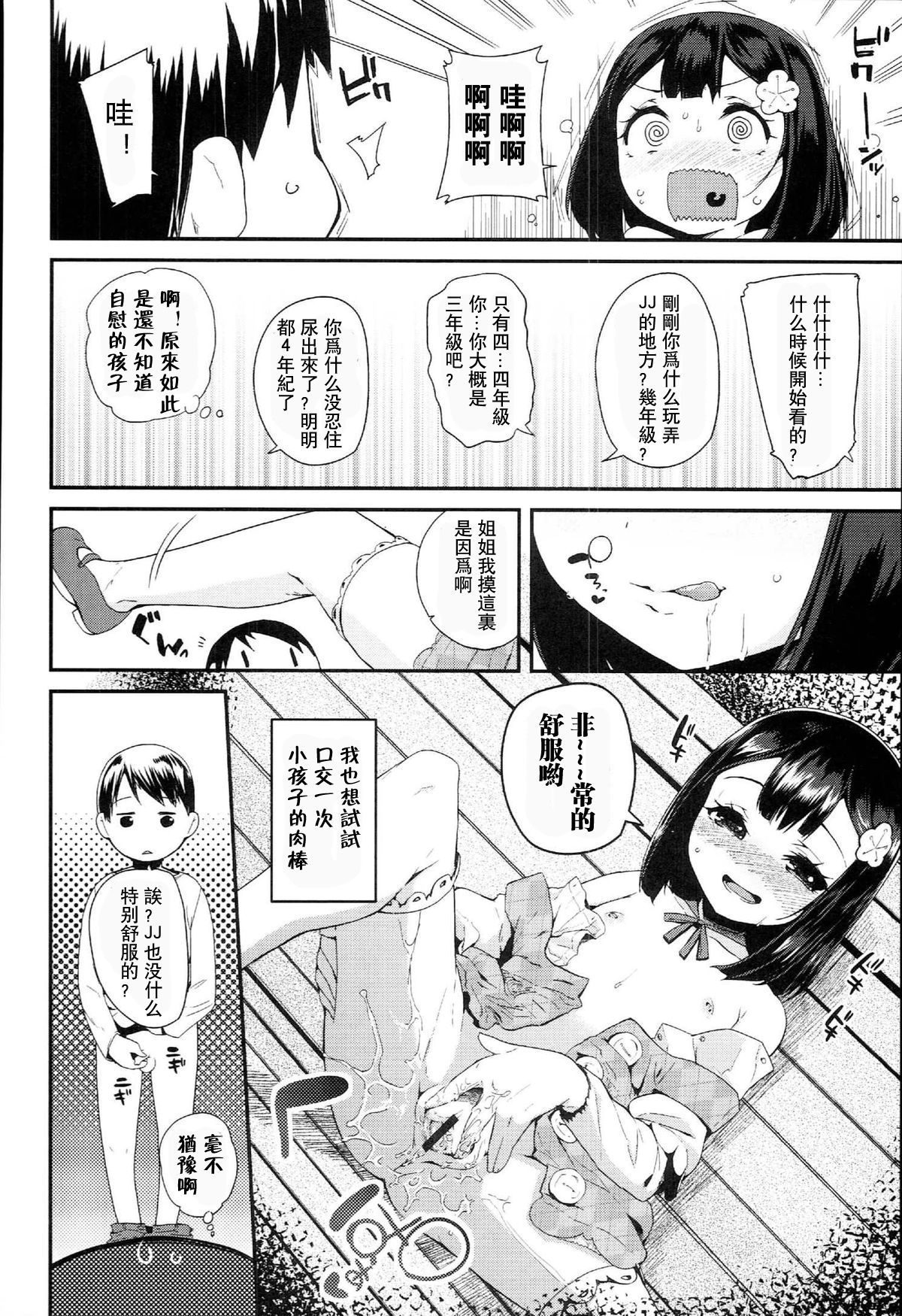 Jiikkusu in public toilet page 2 full