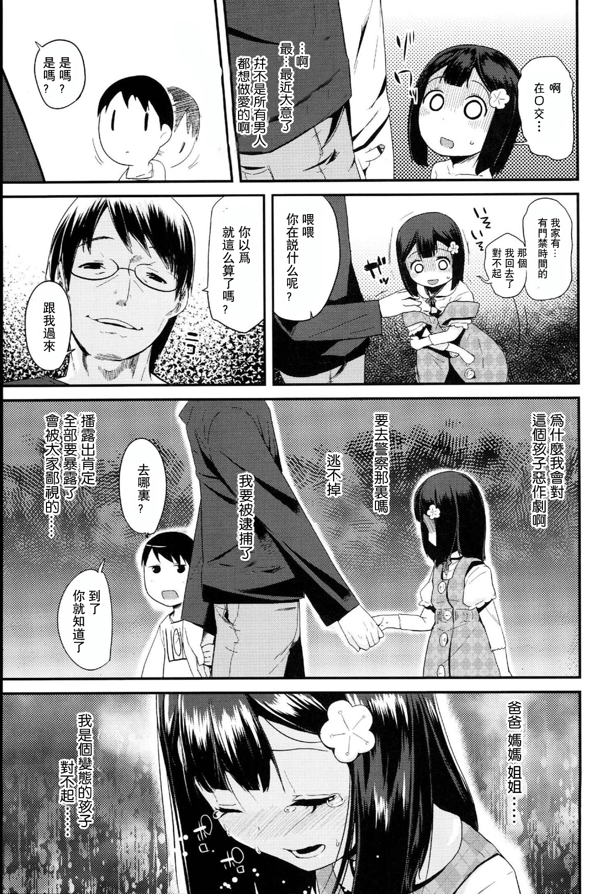 Jiikkusu in public toilet page 5 full