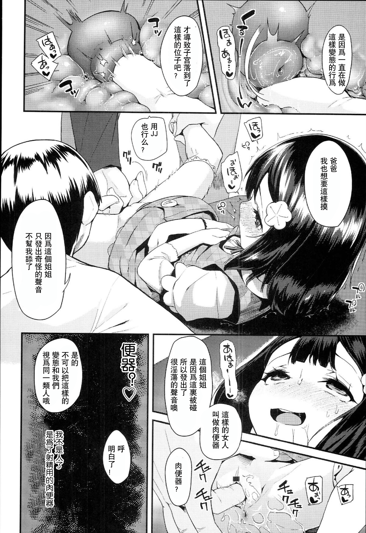 Jiikkusu in public toilet page 8 full