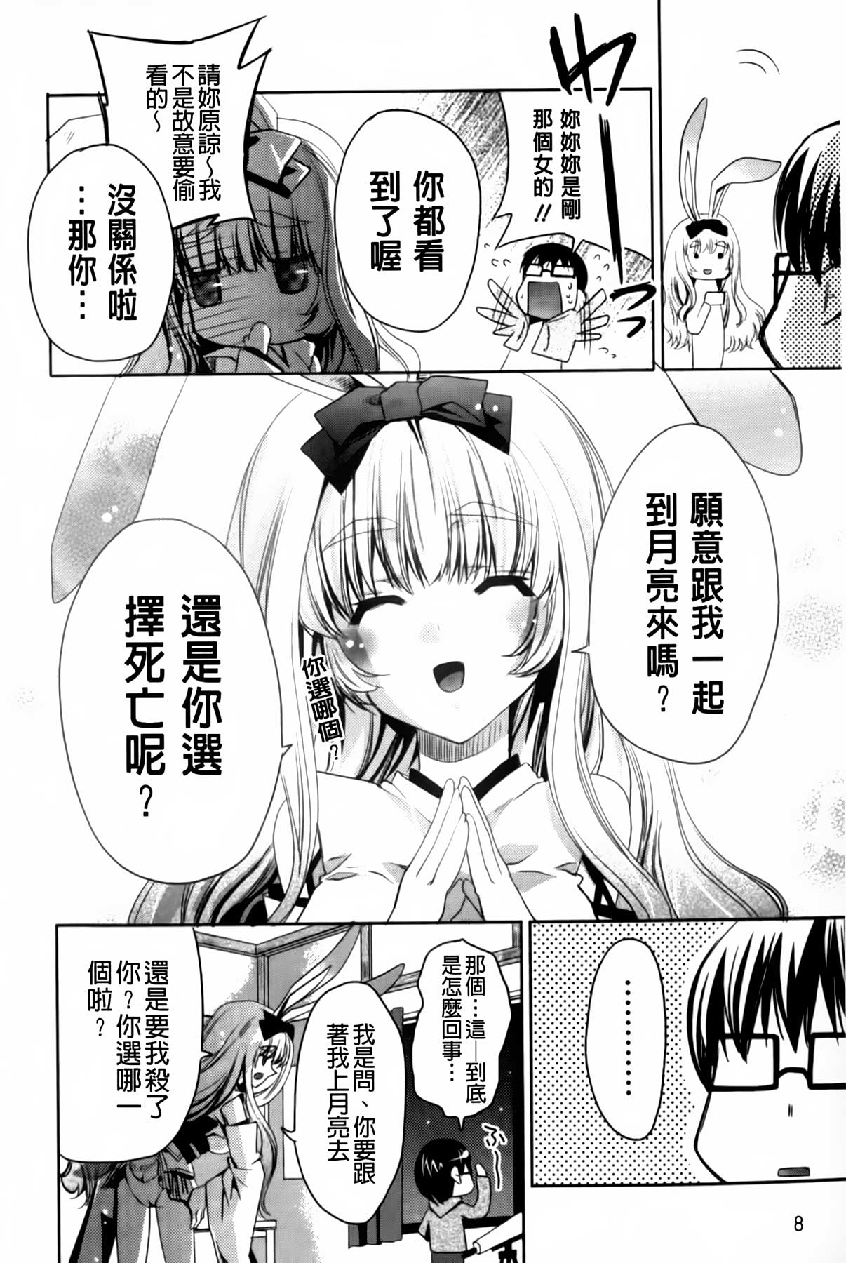 Usagi tachi no Momoiro Yugi | 兔耳小姐們的淫亂桃色遊戲❤ page 9 full