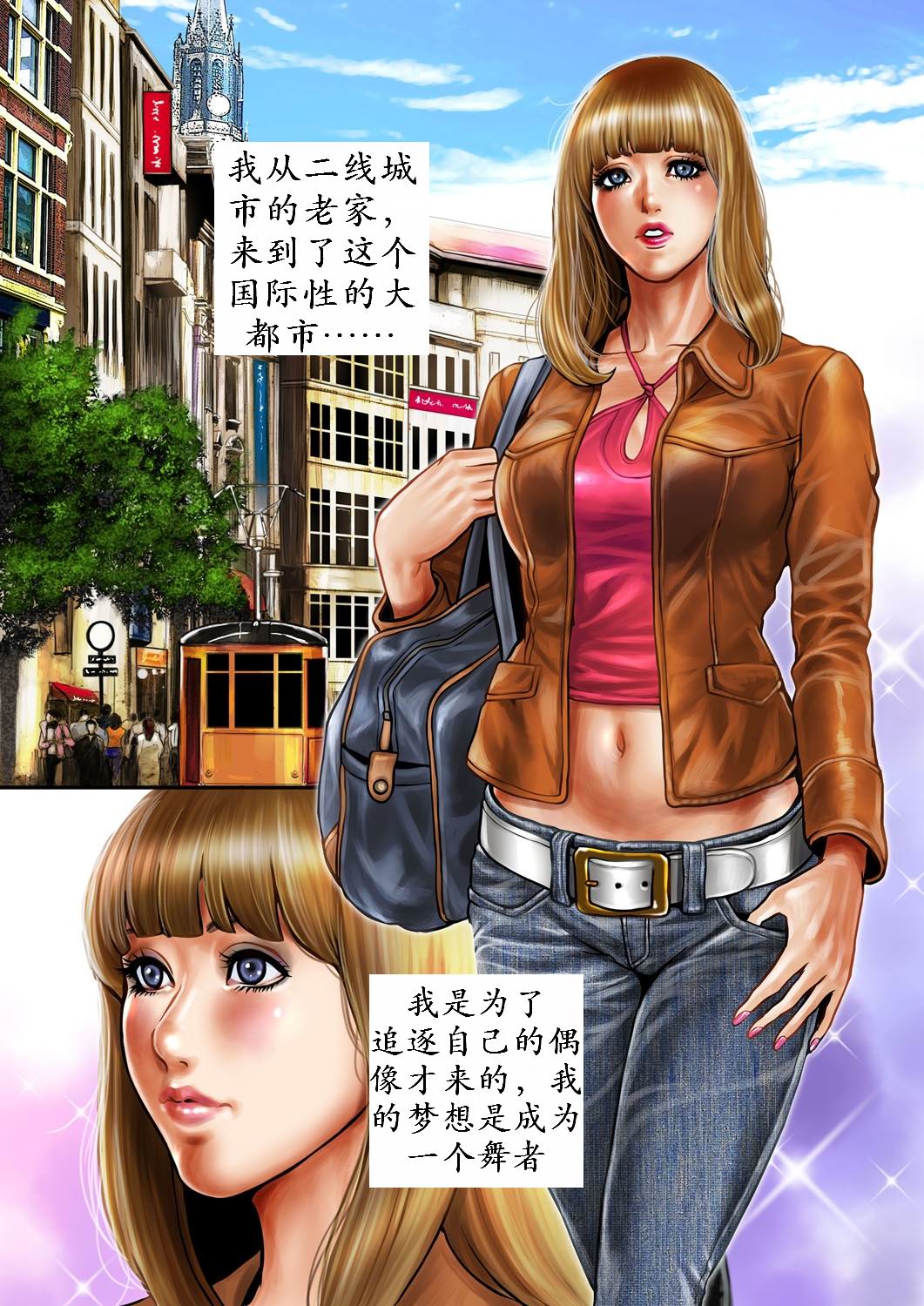 Bitch on the Pole | 碧池之星 page 2 full