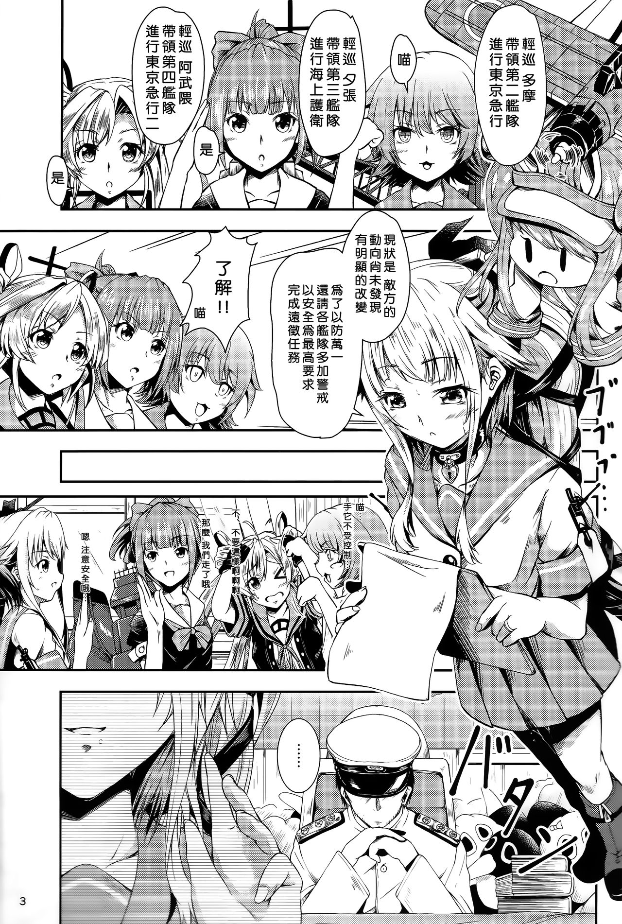 Yura Yura na Hibi Tokubetsu Yasen Kunren Hen page 3 full