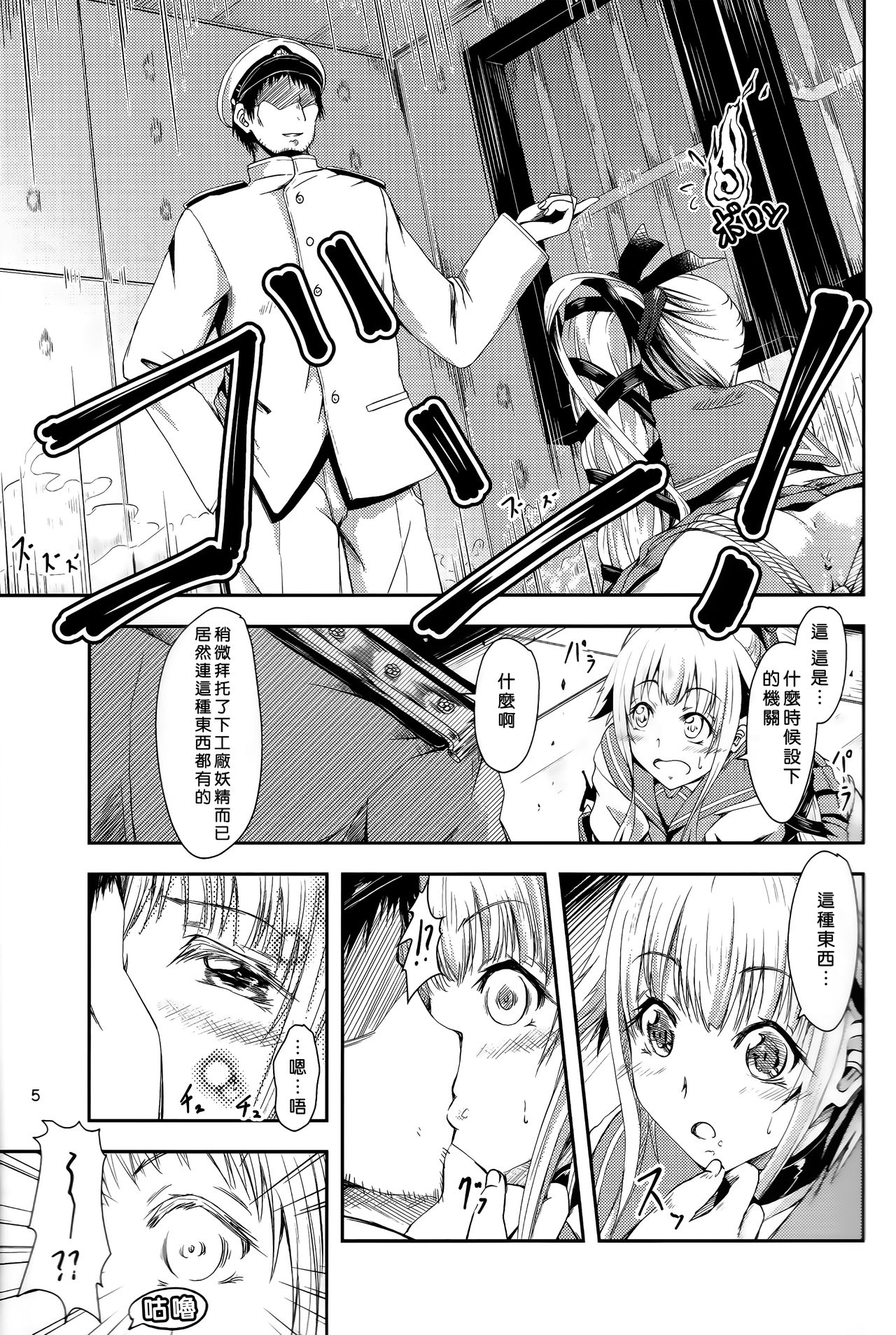 Yura Yura na Hibi Tokubetsu Yasen Kunren Hen page 5 full