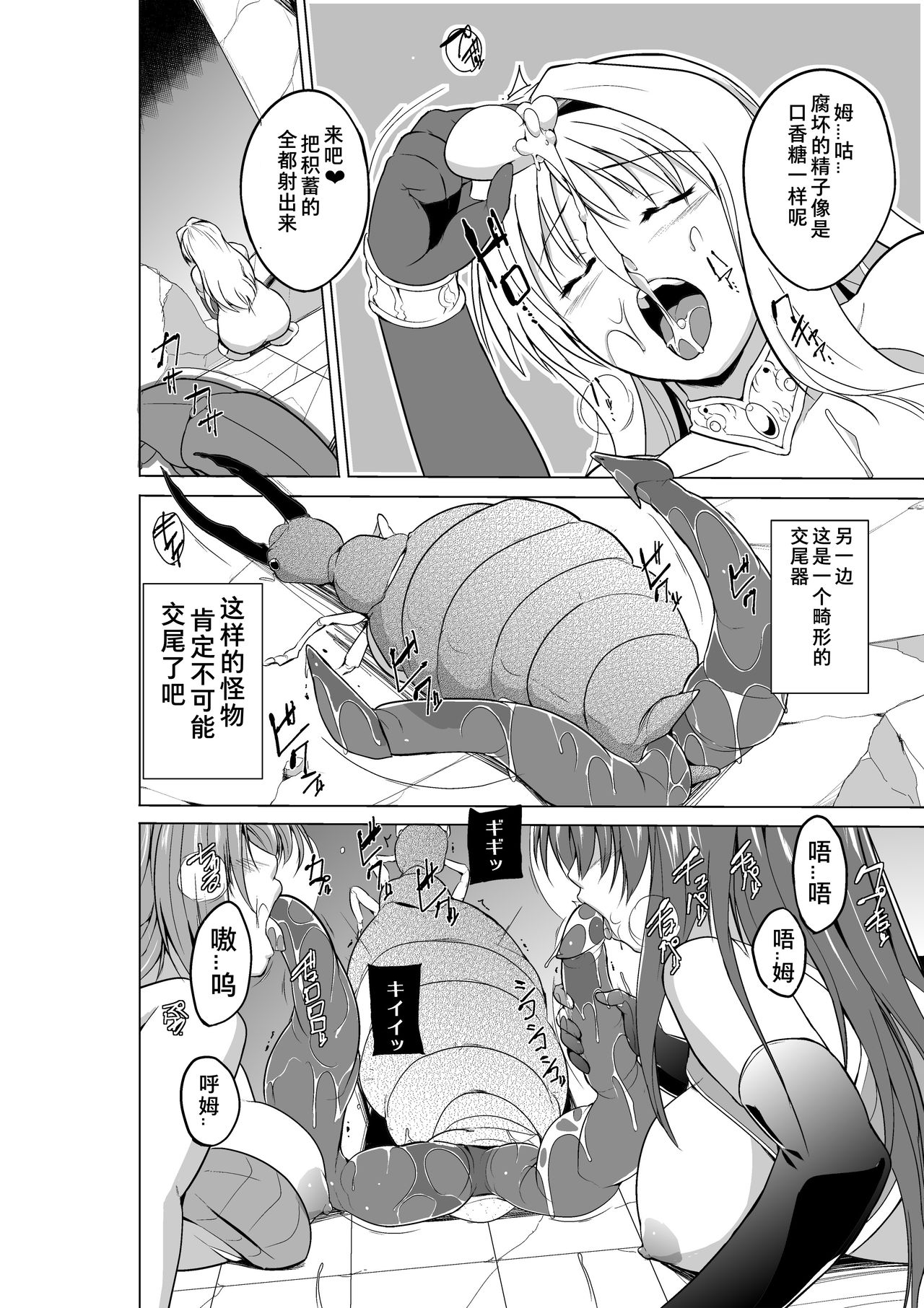 Dungeon Travelers Minna no Oyuugi page 6 full
