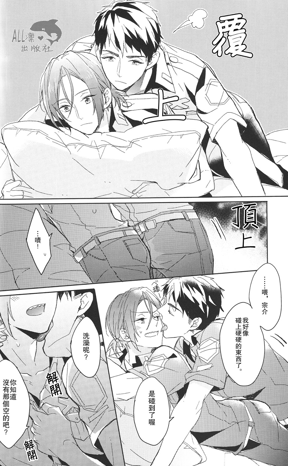 Cheeky Pink! page 3 full