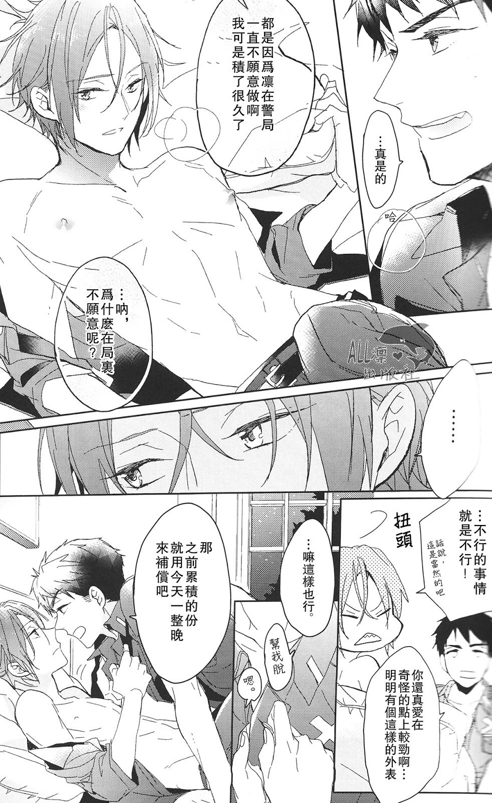 Cheeky Pink! page 4 full