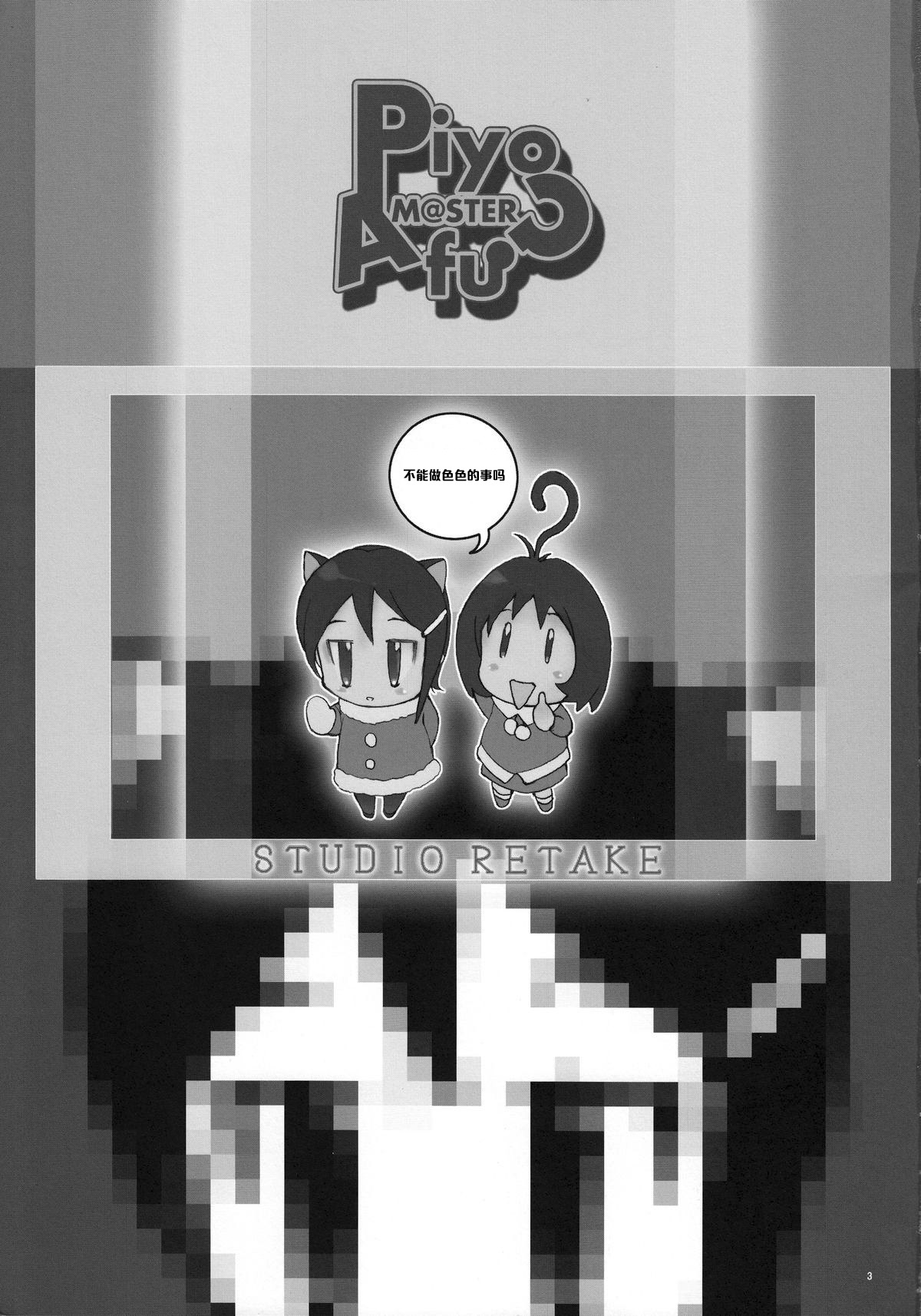 PiyoAfu?M@STER page 4 full