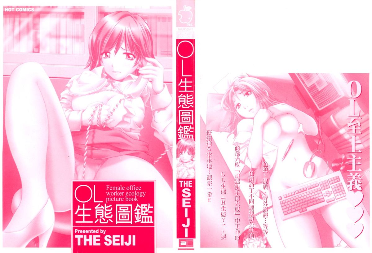 OL Seitai Zukan - Female Office Worker Ecology Picture Book page 3 full