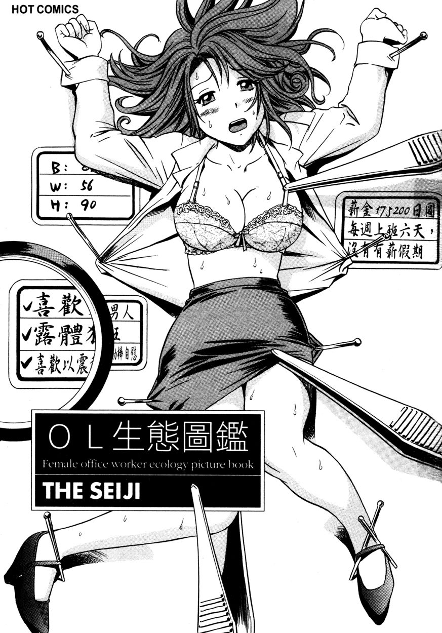 OL Seitai Zukan - Female Office Worker Ecology Picture Book page 4 full