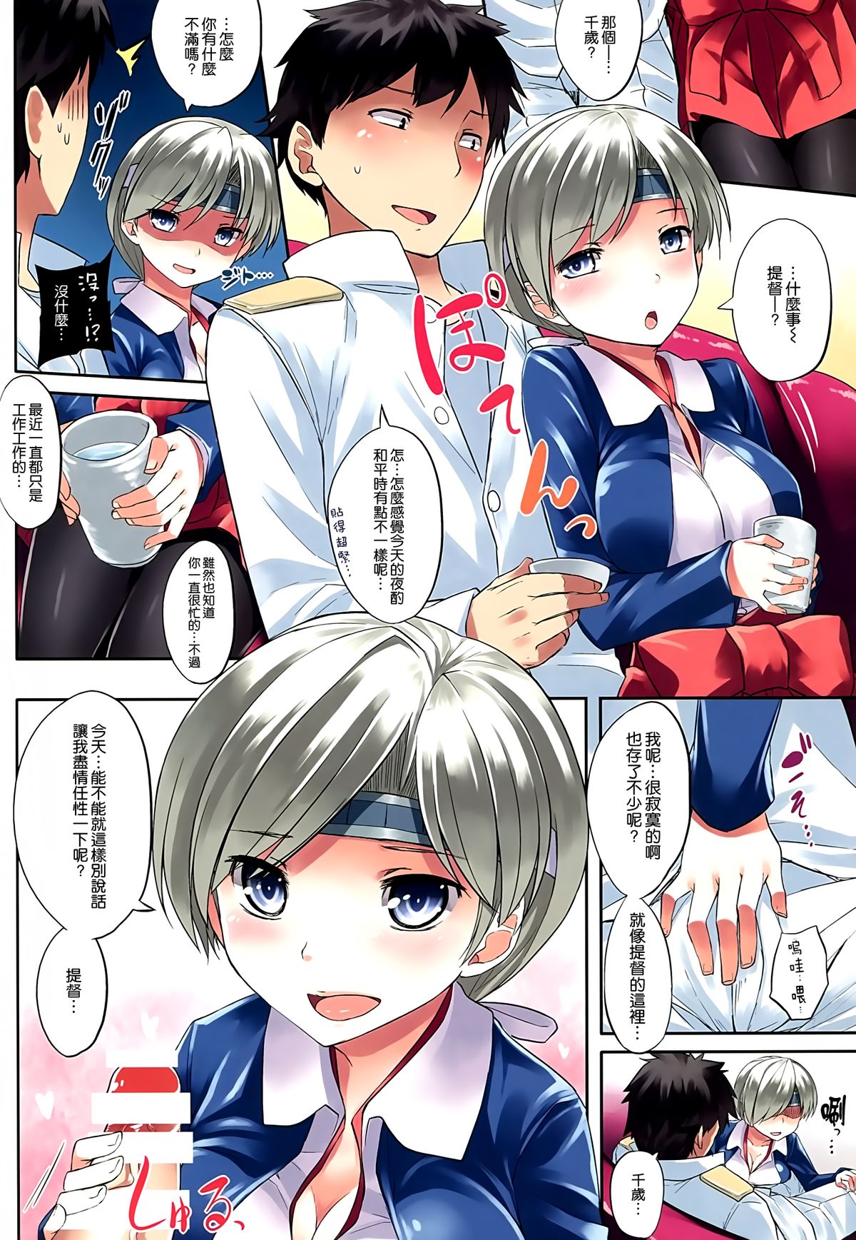 Yukkuri Ikimasho? page 6 full