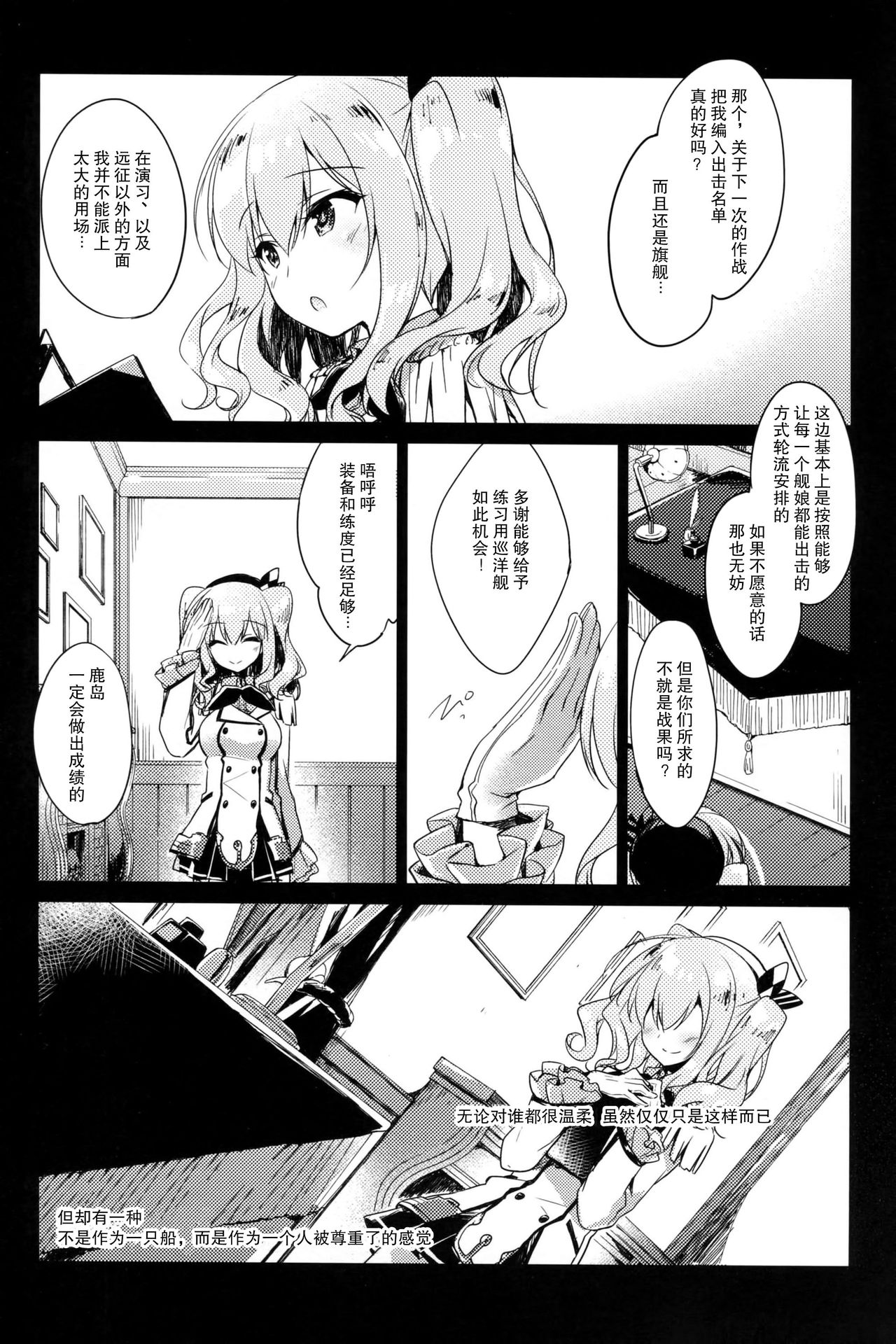 Ware mo Kou page 3 full