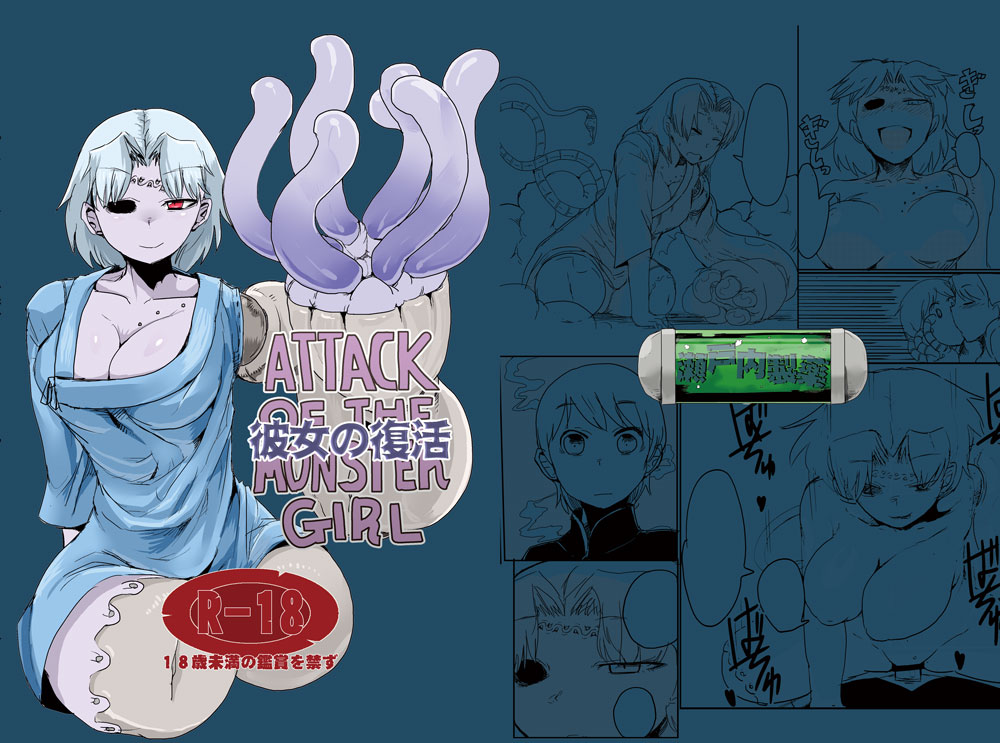 Kanojo no Fukkatsu - ATTACK OF THE MONSTER GIRL page 2 full