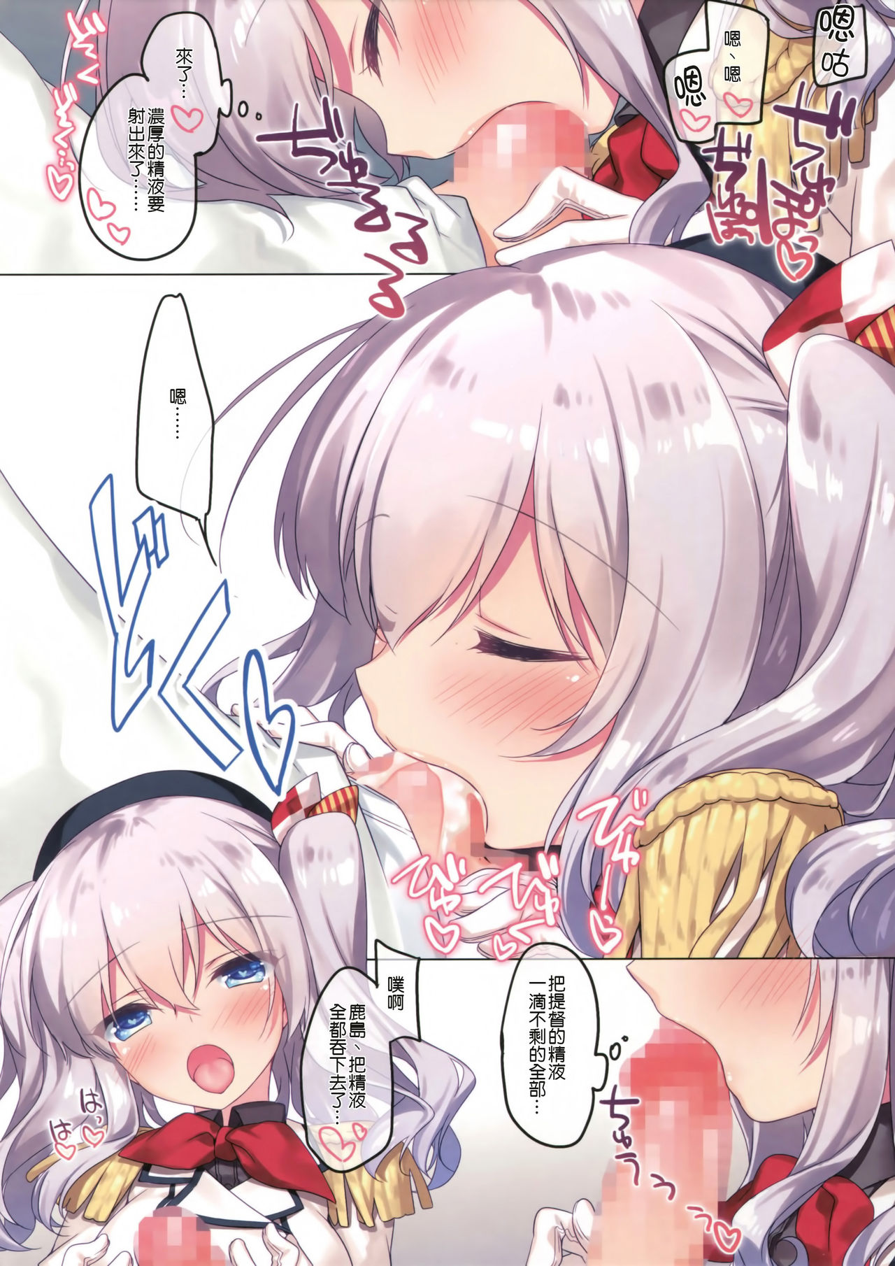 Kashima-san to no Yoru wa Nagai page 6 full