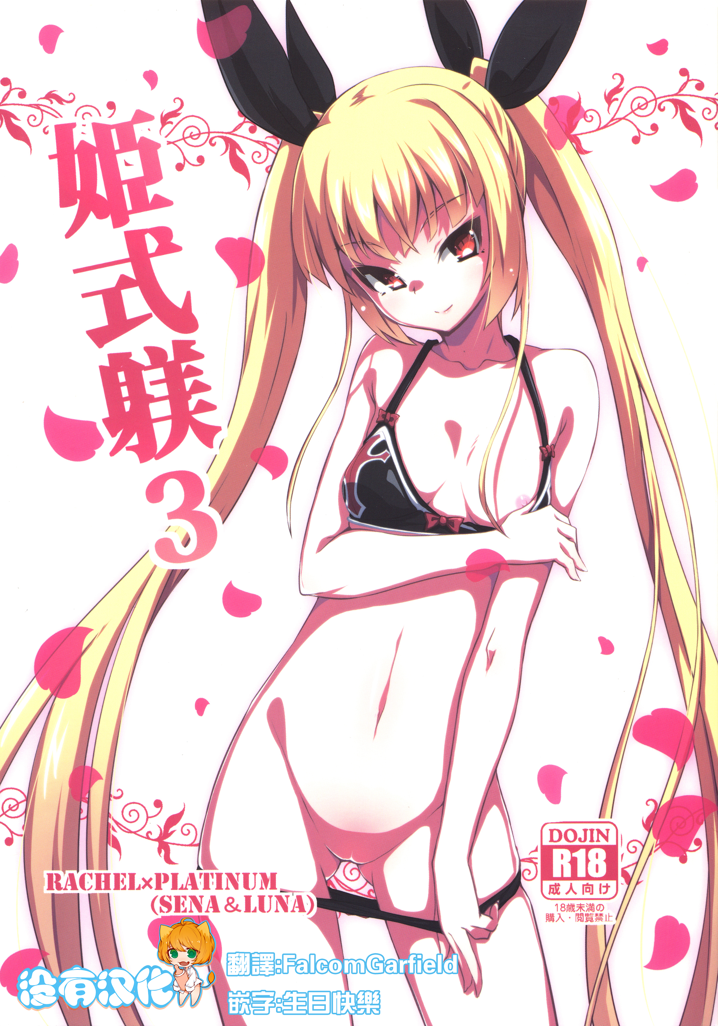 Hime-shiki Shitsuke 3 page 1 full