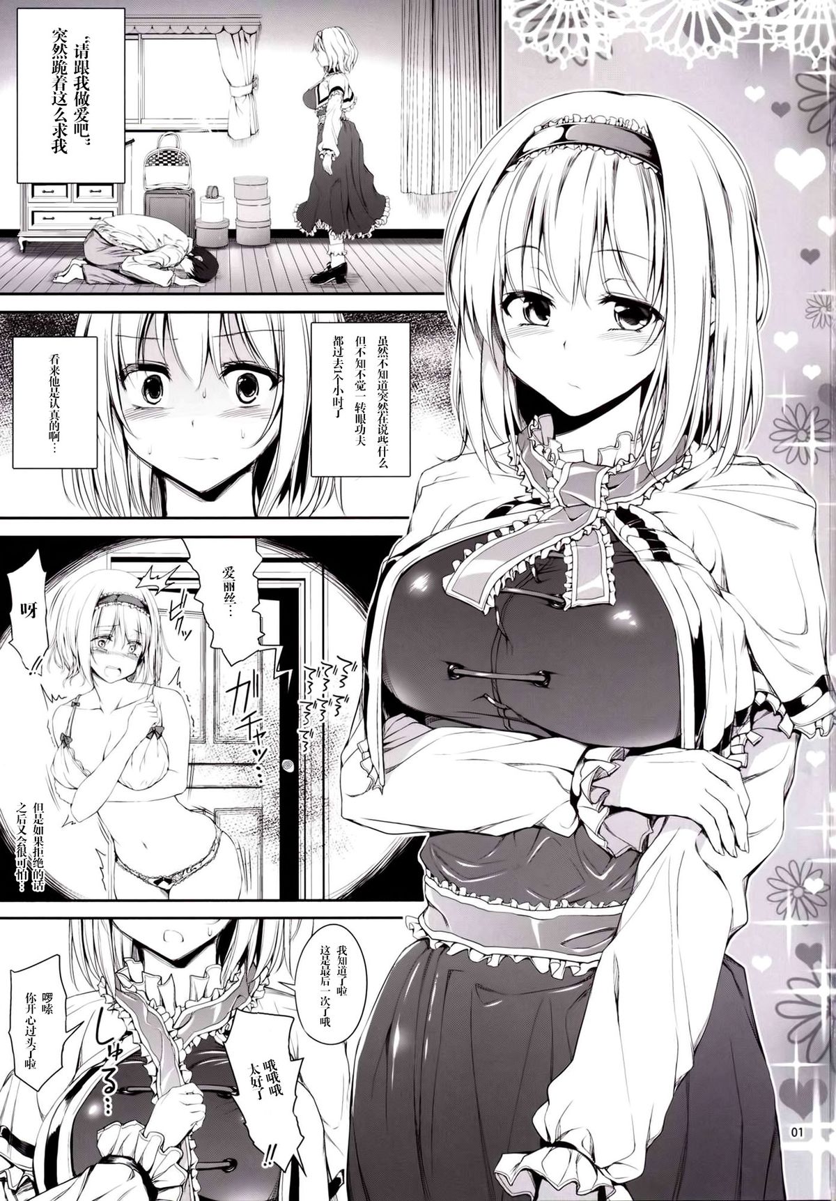 Alice to Love Love Life! page 3 full