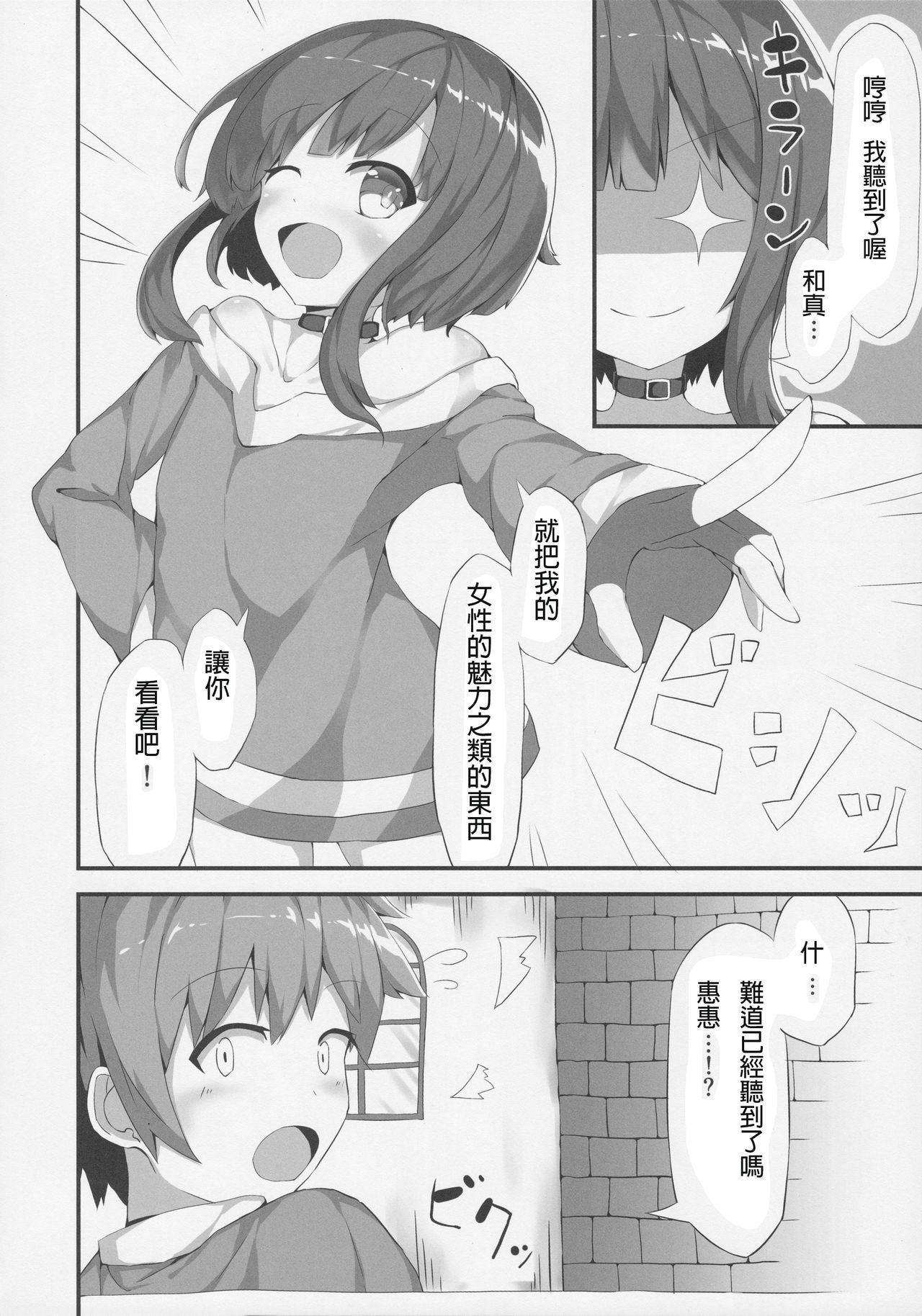 Megumin ga Josei no Miryoku o Misete kurerutte page 5 full