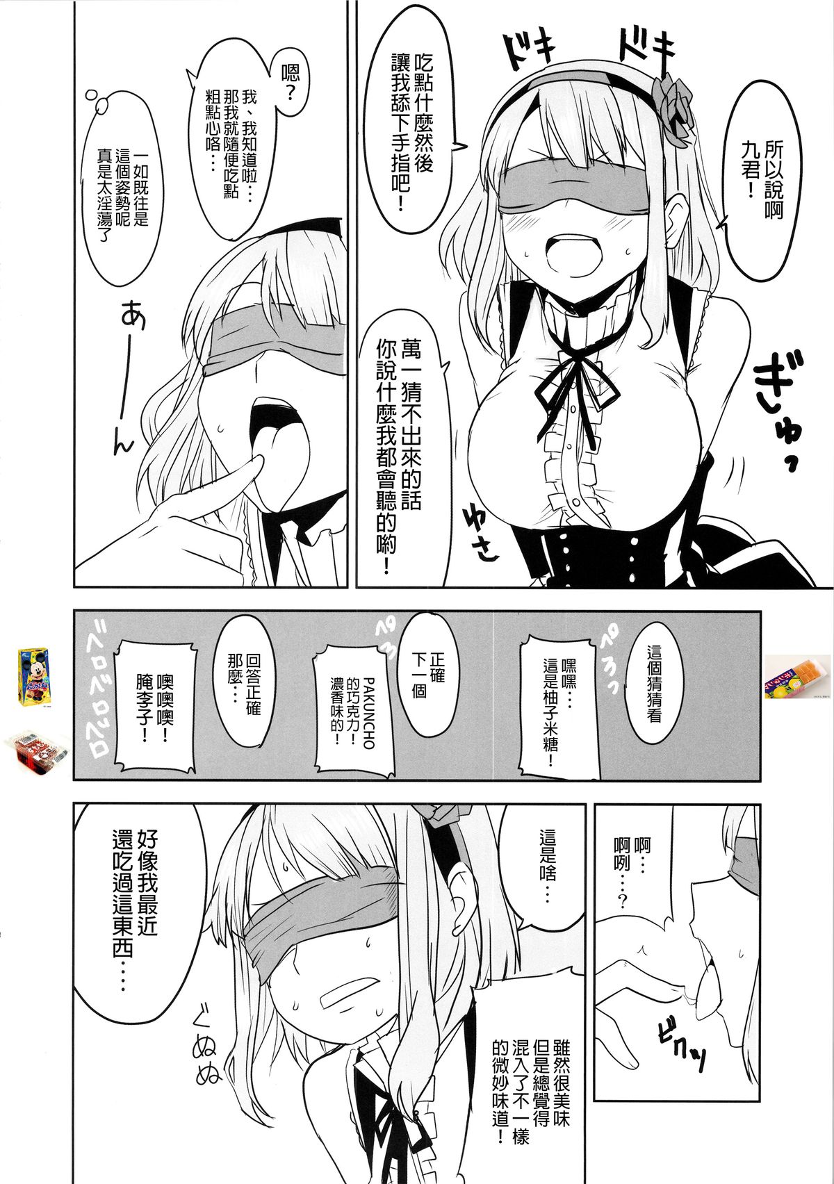 Dagashi Chichi 2 | 粗歐派戰爭 2 page 10 full