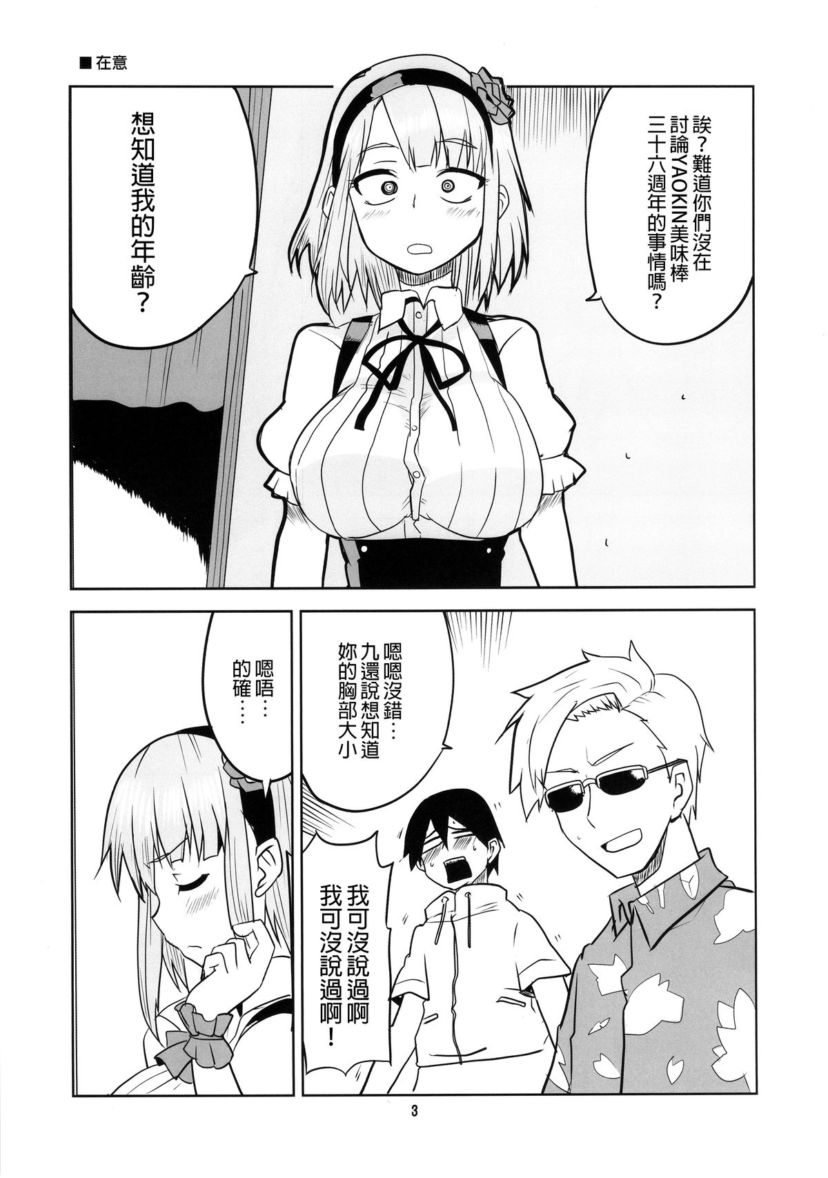 Dagashi Chichi 2 | 粗歐派戰爭 2 page 5 full