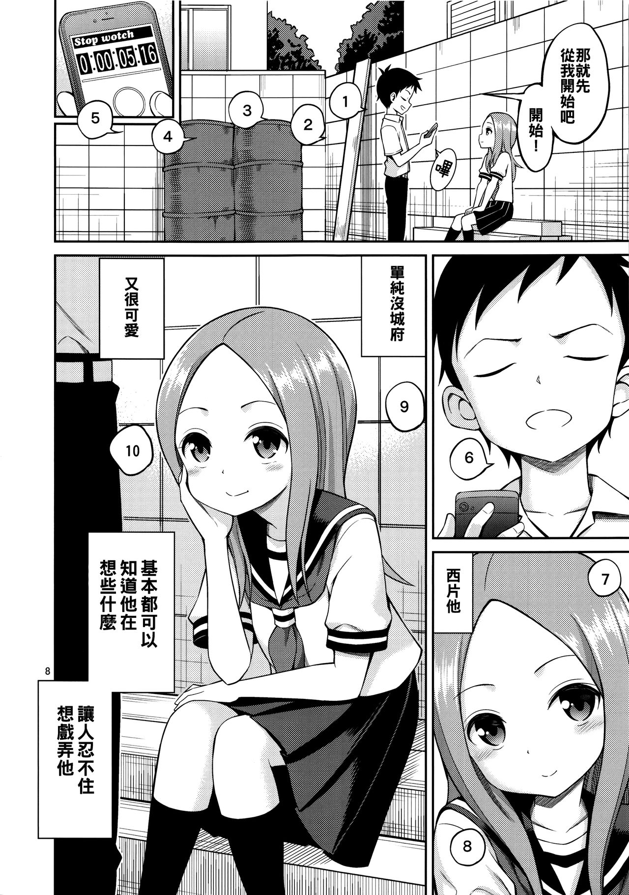 Torokashi Jouzu no Takagi-san + Soredemo Ayumu wa Hametekuru page 8 full