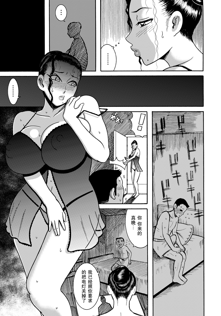 Tonari no Chijo-san page 5 full