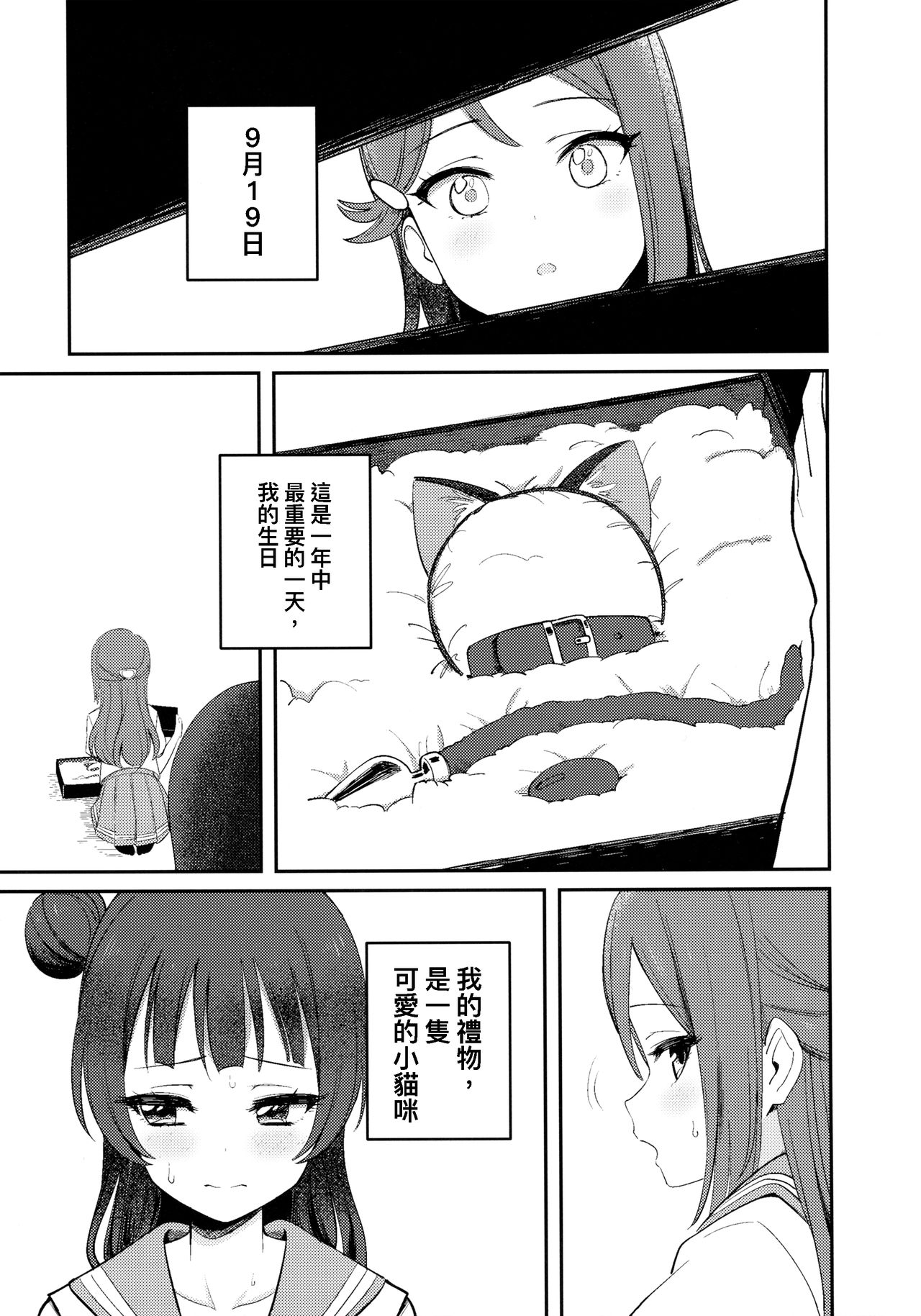 Yohaneko Choukyou Nikki | Yohaneko Training Diary page 4 full