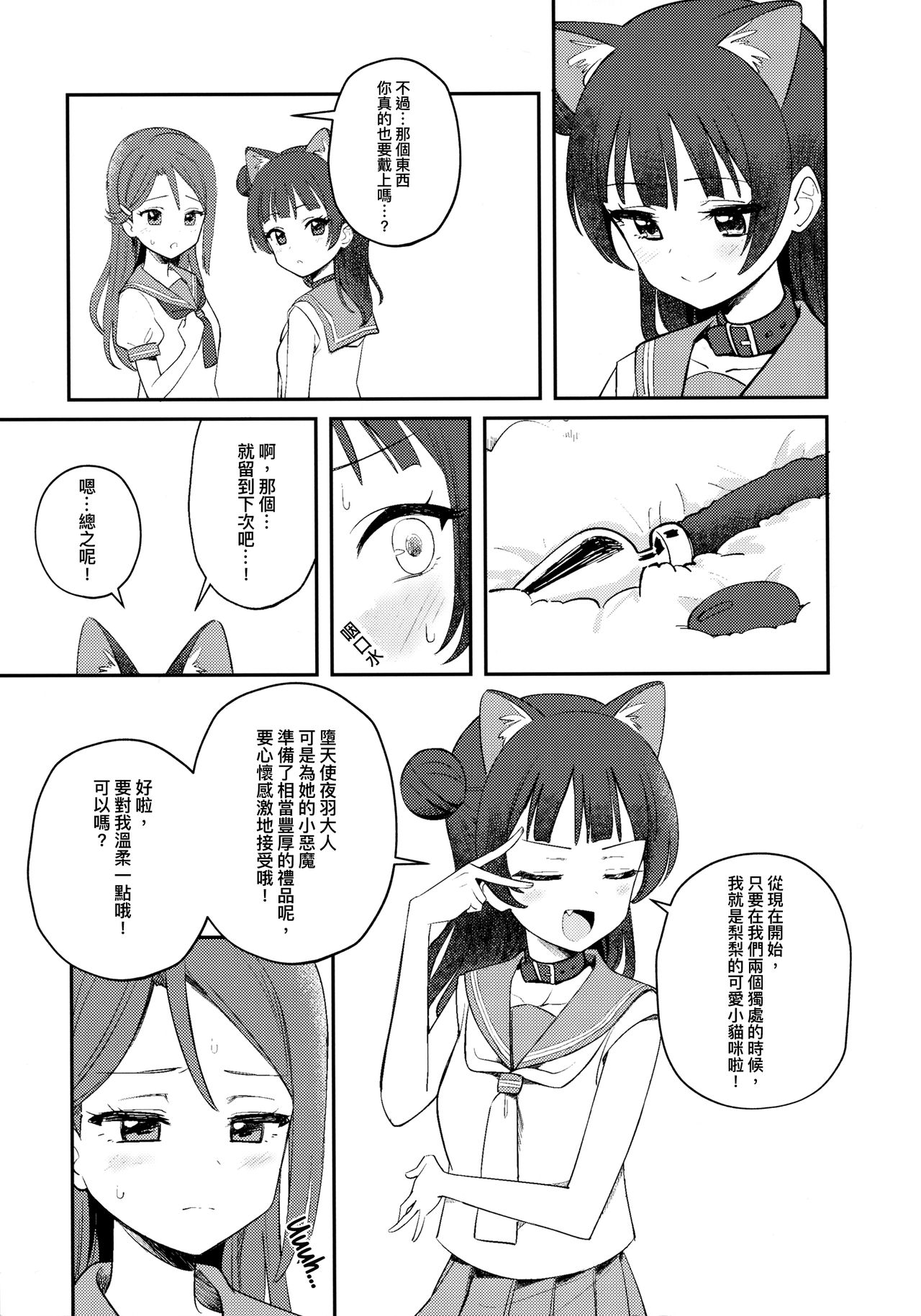 Yohaneko Choukyou Nikki | Yohaneko Training Diary page 6 full