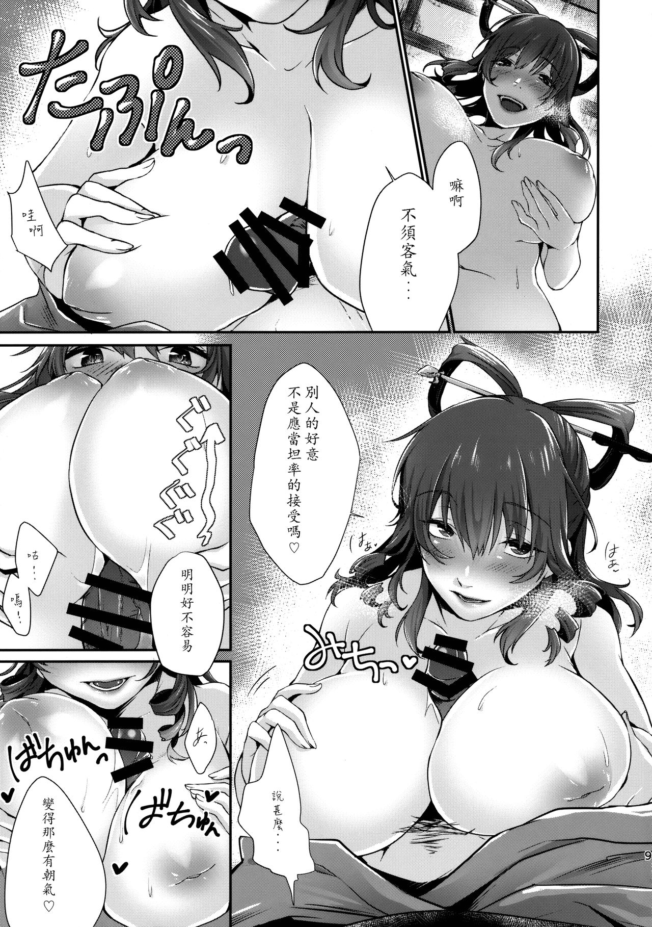 Shibaraku Kakumatte Kudasaranai? page 9 full