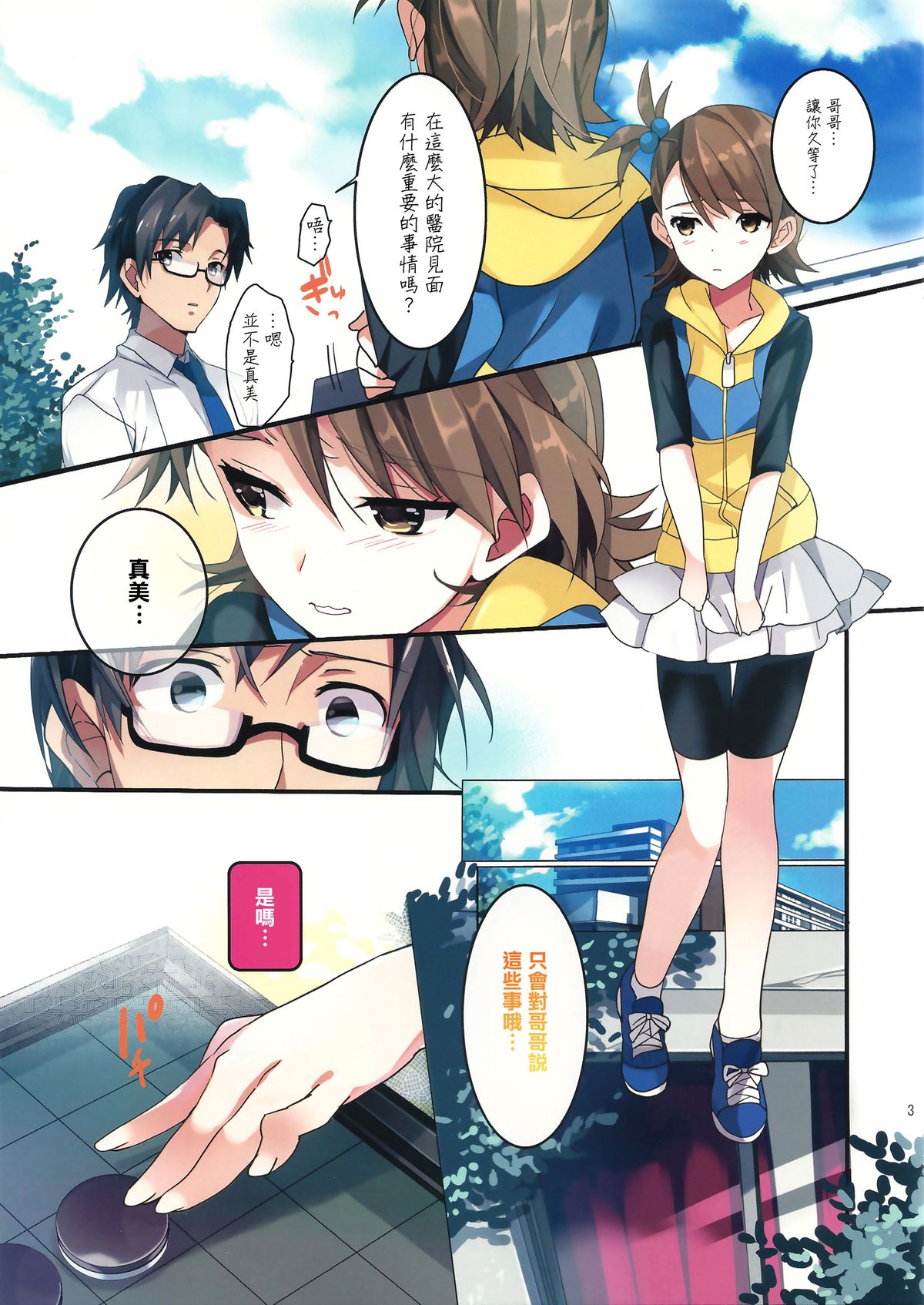 Papa to Issho page 3 full