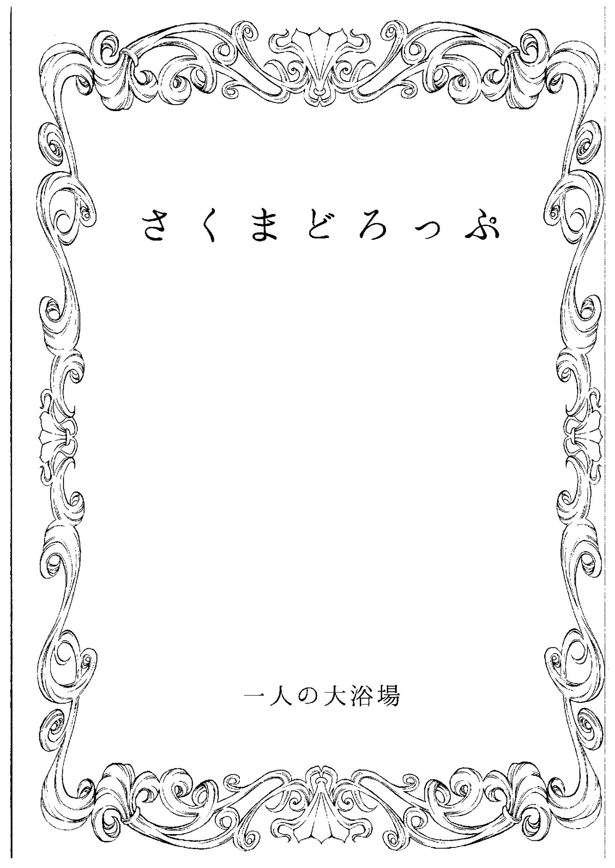 Sakuma Drop page 2 full