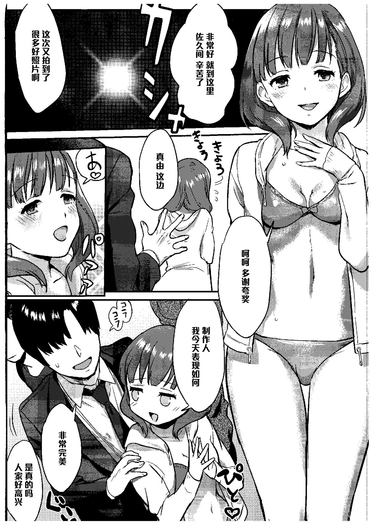Sakuma Drop page 3 full