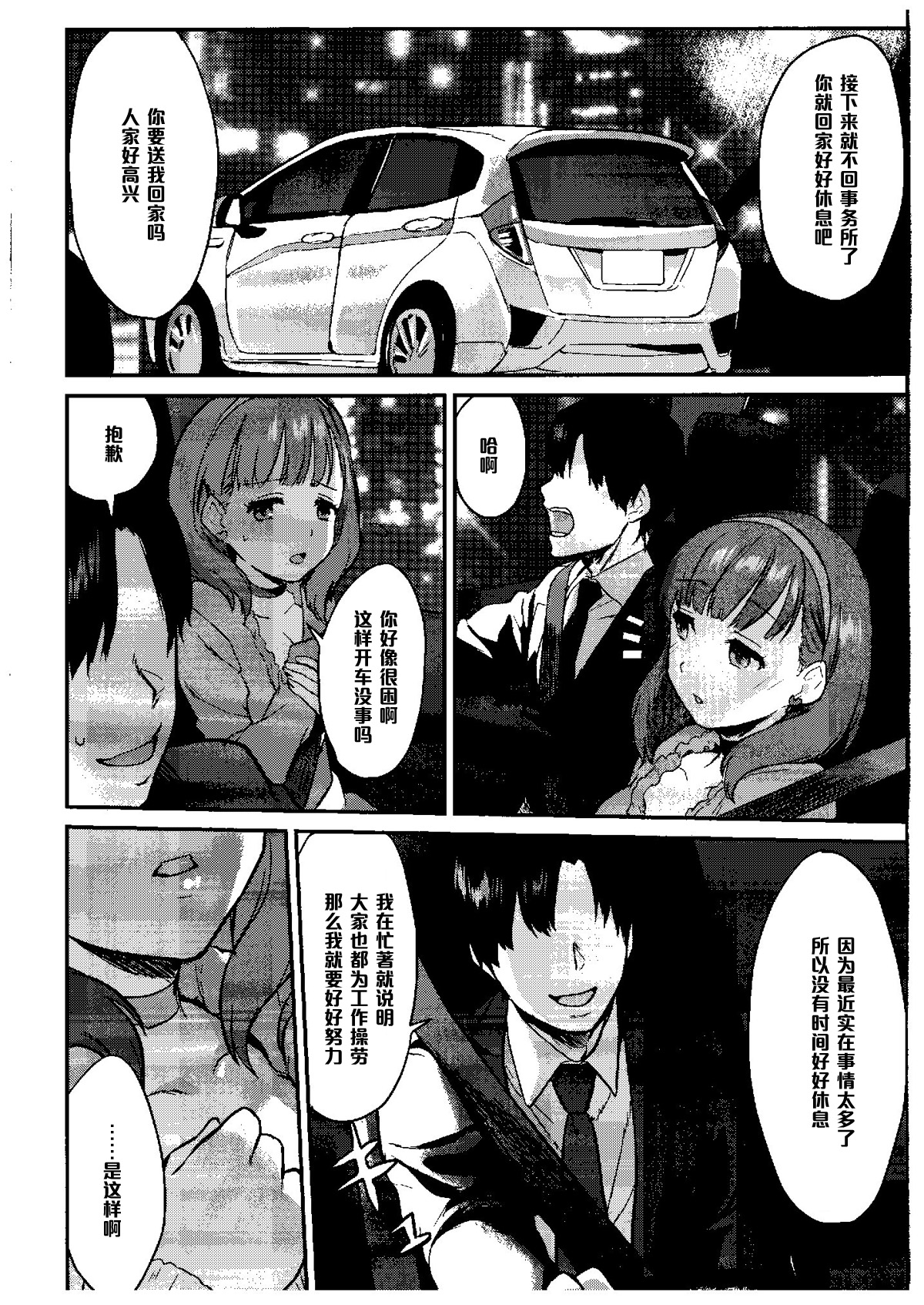Sakuma Drop page 4 full