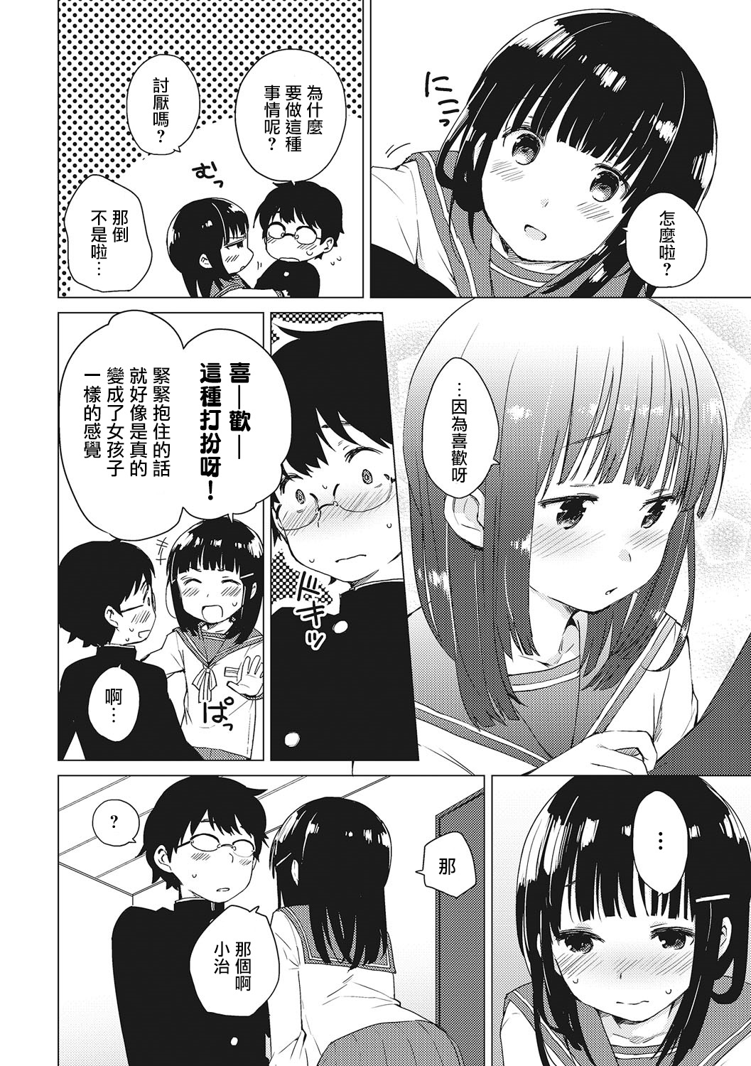 Himitsu page 4 full