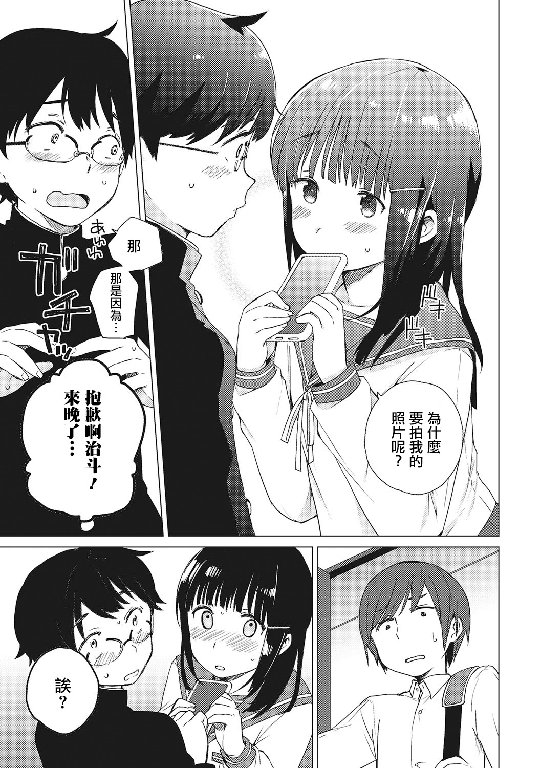 Himitsu page 5 full