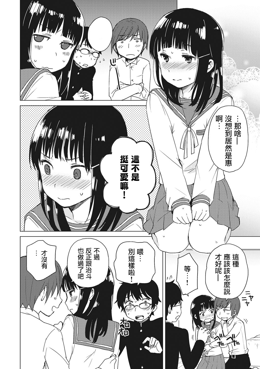Himitsu page 6 full
