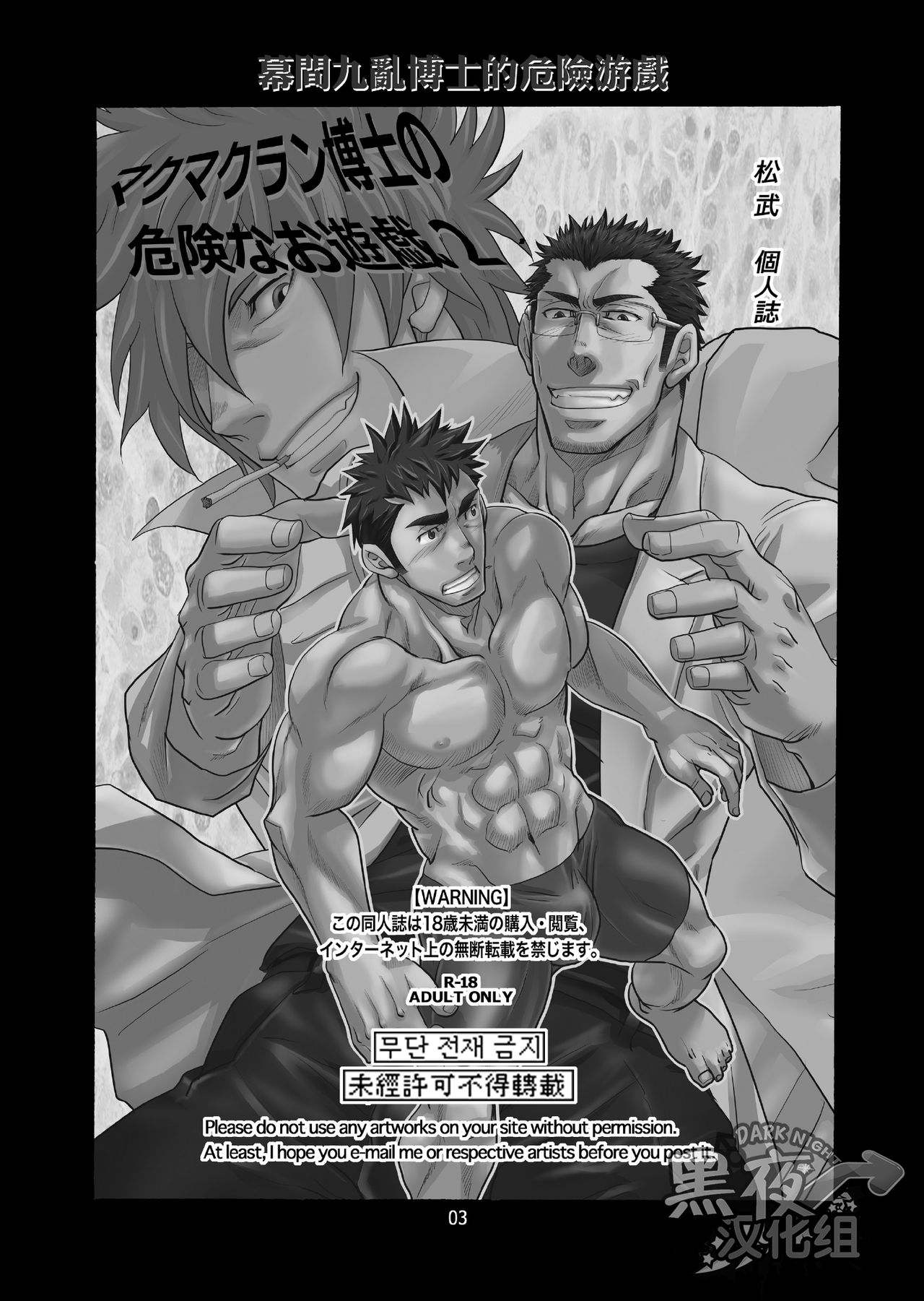 Makumakuran Hakase no Kiken na Oyuugi 2 | 幕間九亂博士的危險游戲2 page 2 full