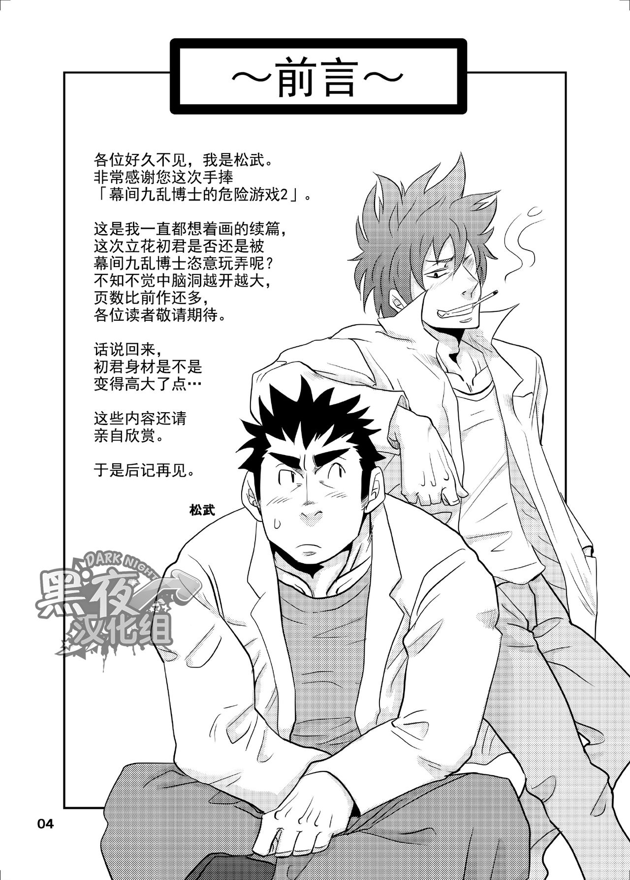 Makumakuran Hakase no Kiken na Oyuugi 2 | 幕間九亂博士的危險游戲2 page 3 full