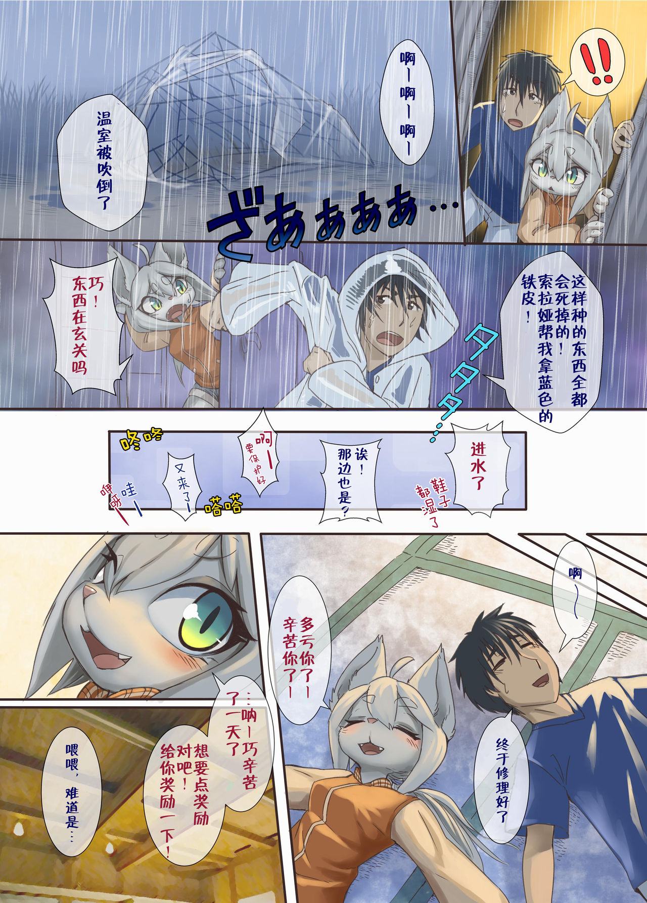 Uchi no Yome ni wa Shippo ga Atte page 8 full