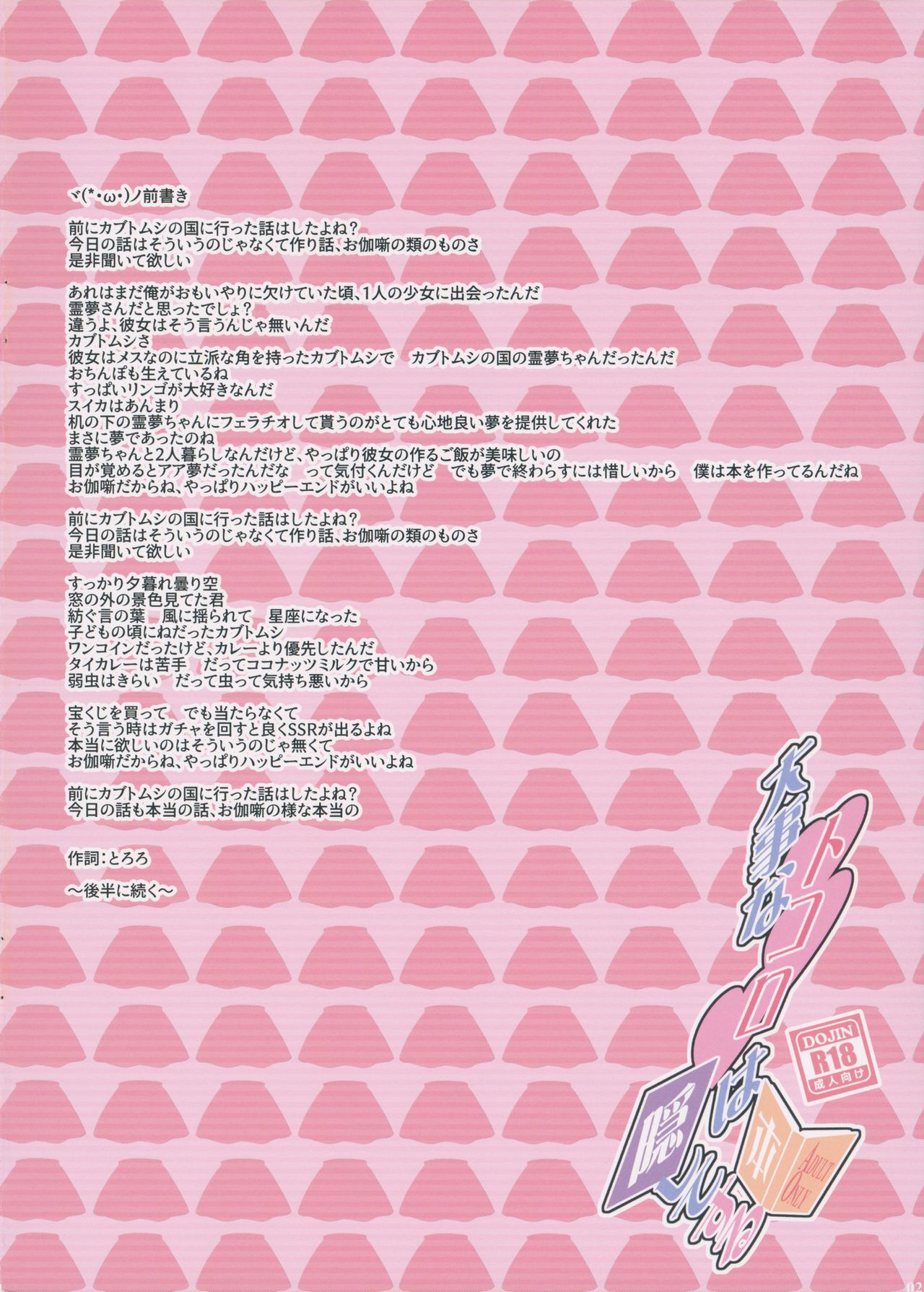 Mukyuutto! Patchouli Sensei page 3 full