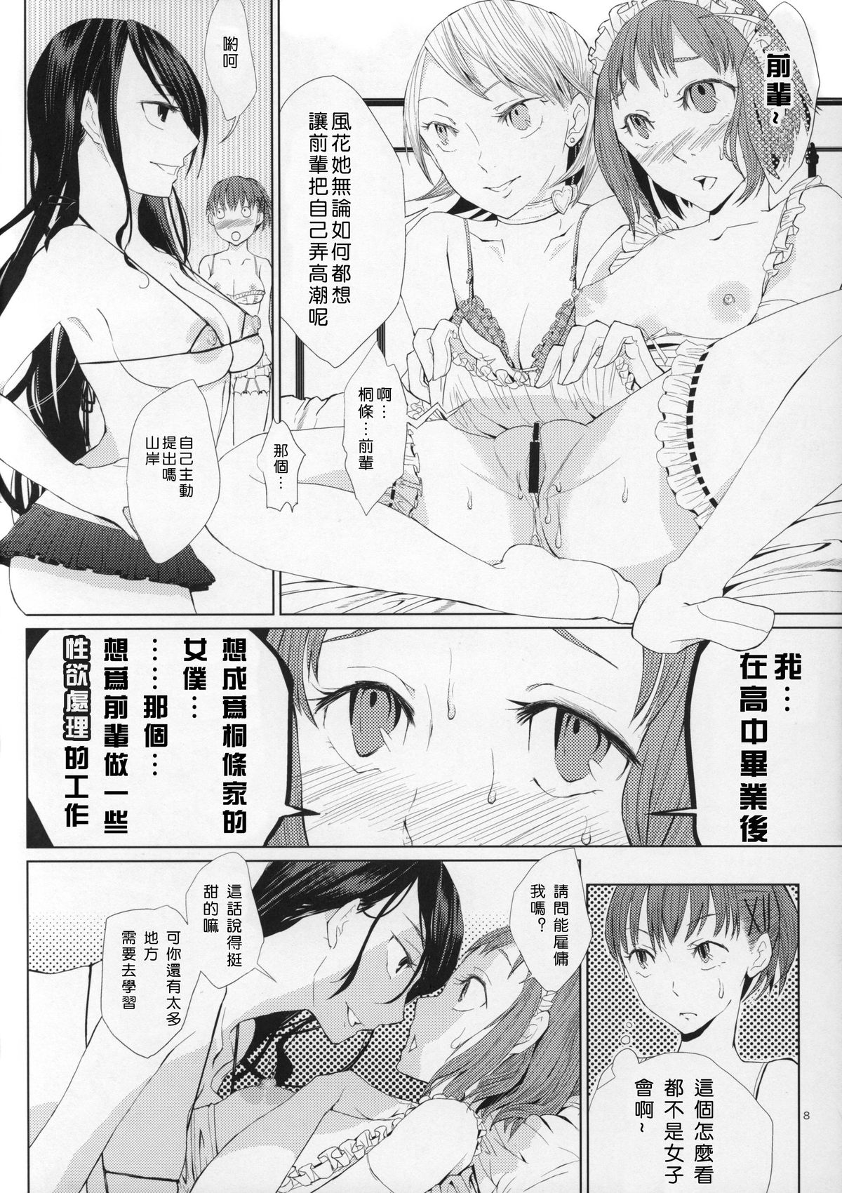 YURI SONA 2 Yoru no Joou - Midnight Queen page 7 full