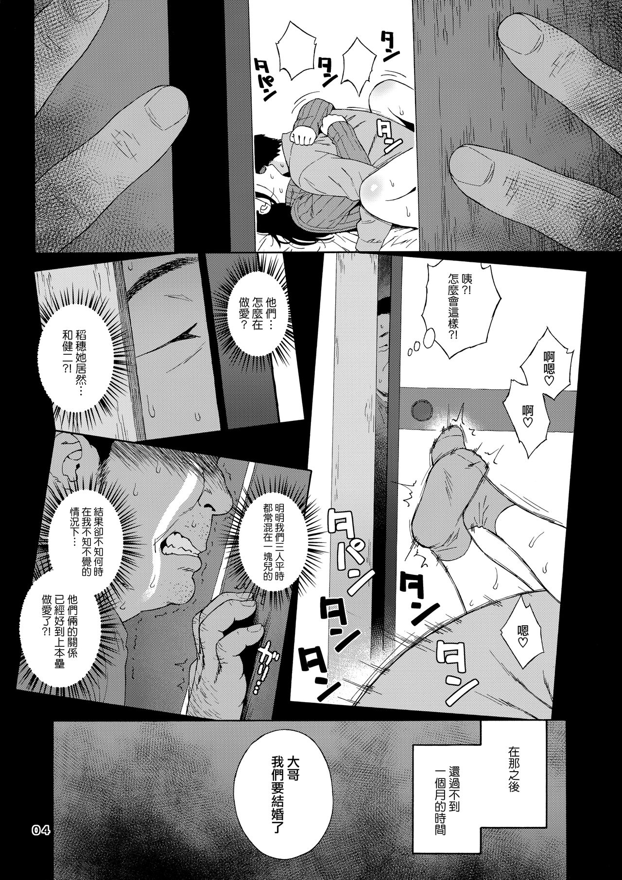 Otouto no Musume 2 | 弟弟的女兒2 page 4 full