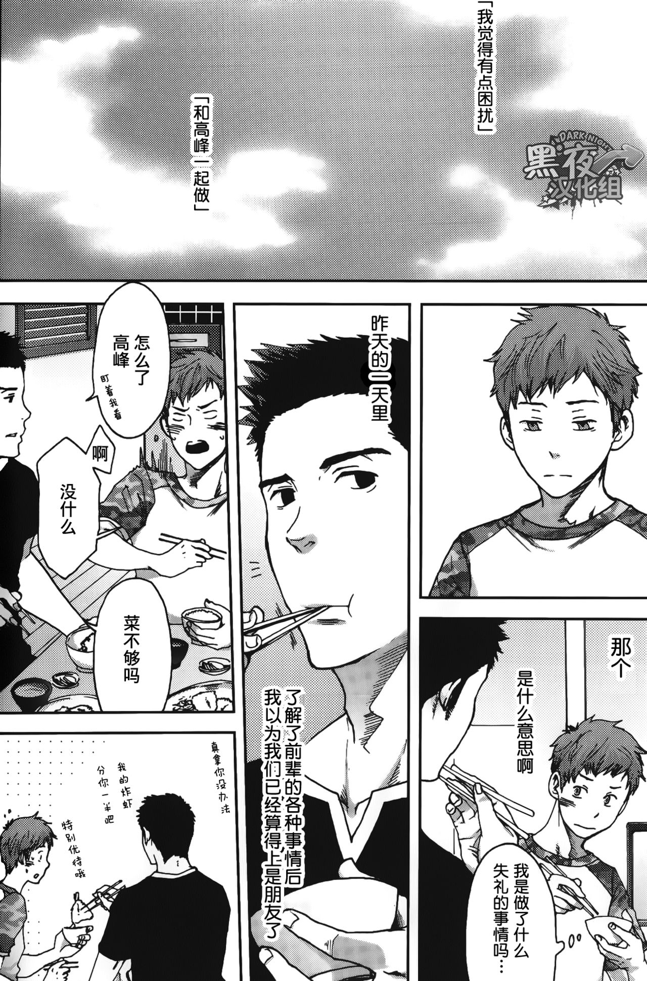 7-kakan. ~ Nonke wa Gay ni Mezameru ka? Ch. 2 | 七日间。能掰弯直男吗？第二话 page 3 full