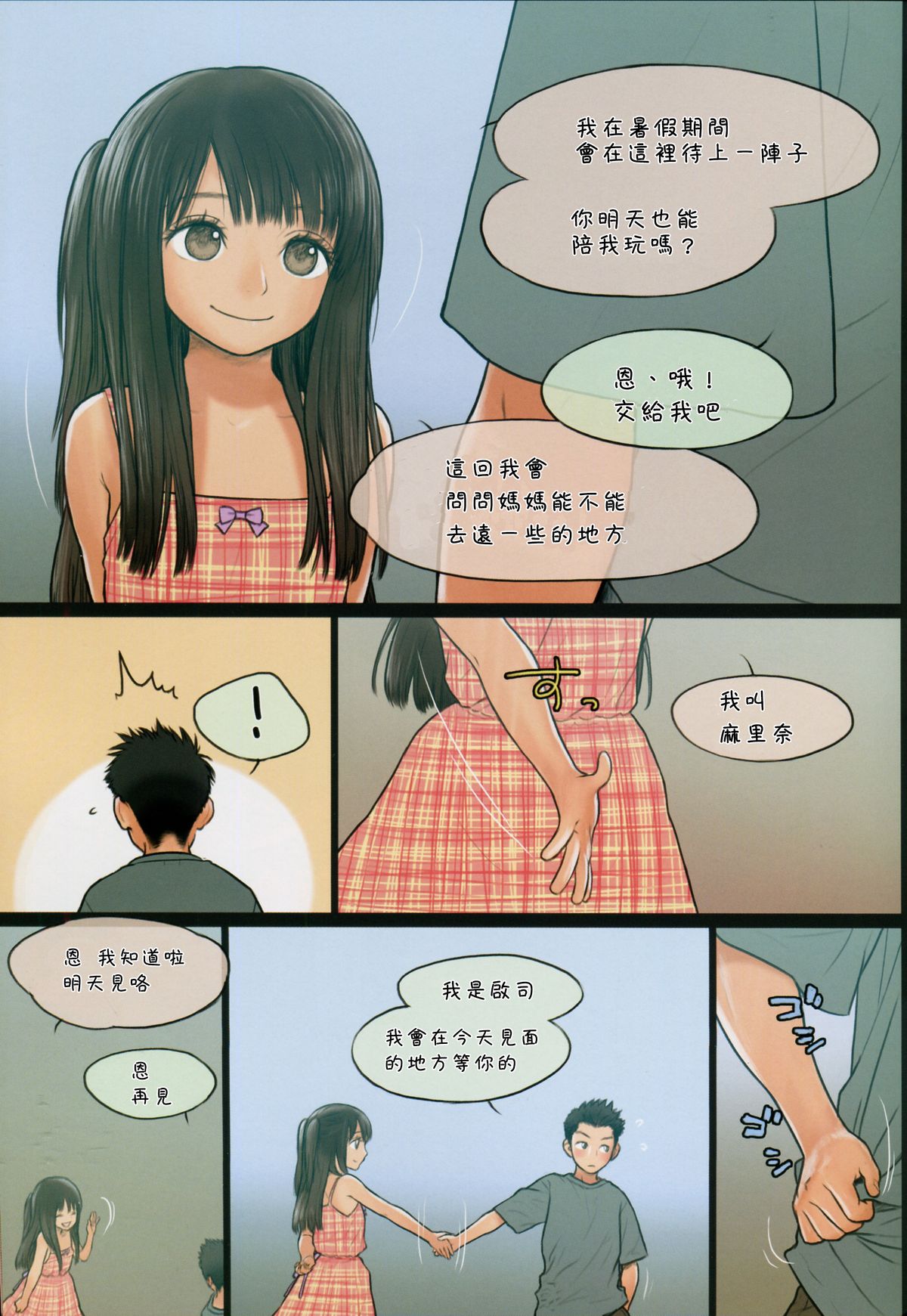 Little Girl 10 page 10 full