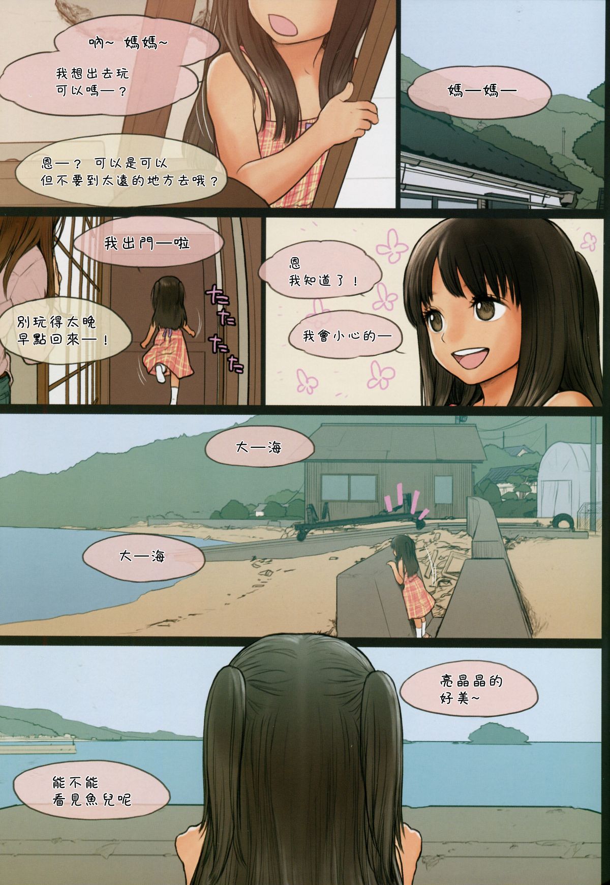 Little Girl 10 page 6 full