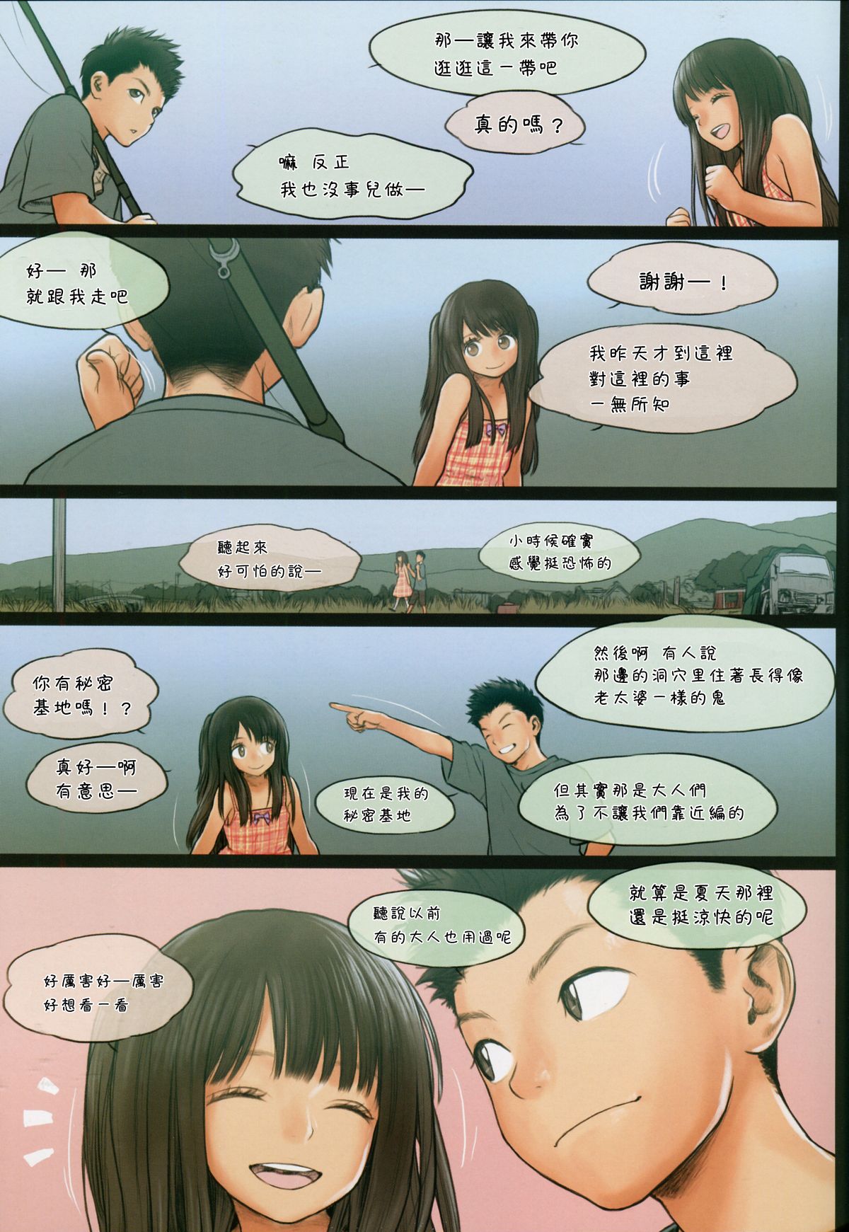 Little Girl 10 page 8 full