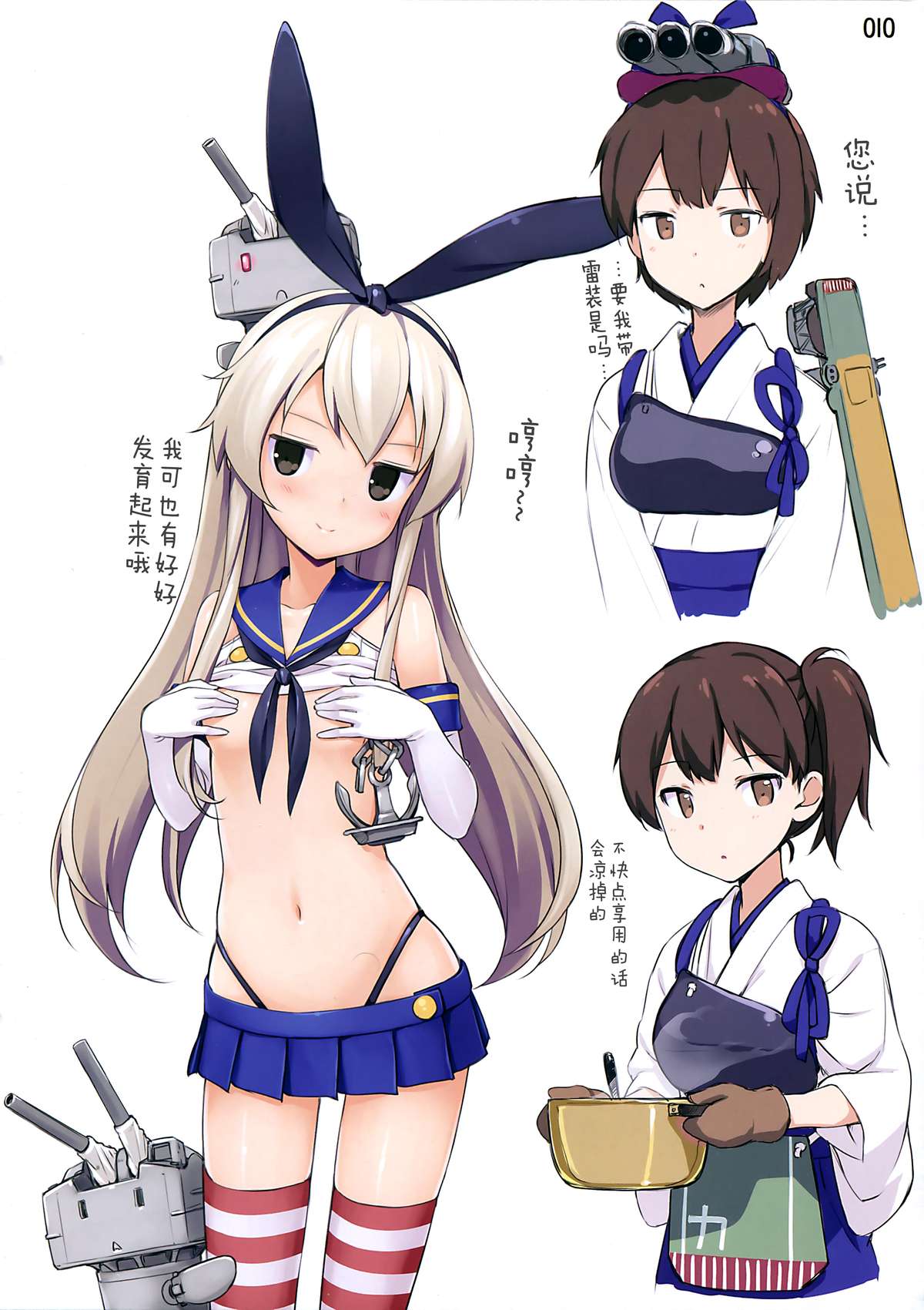 Ushio Ohme. page 10 full