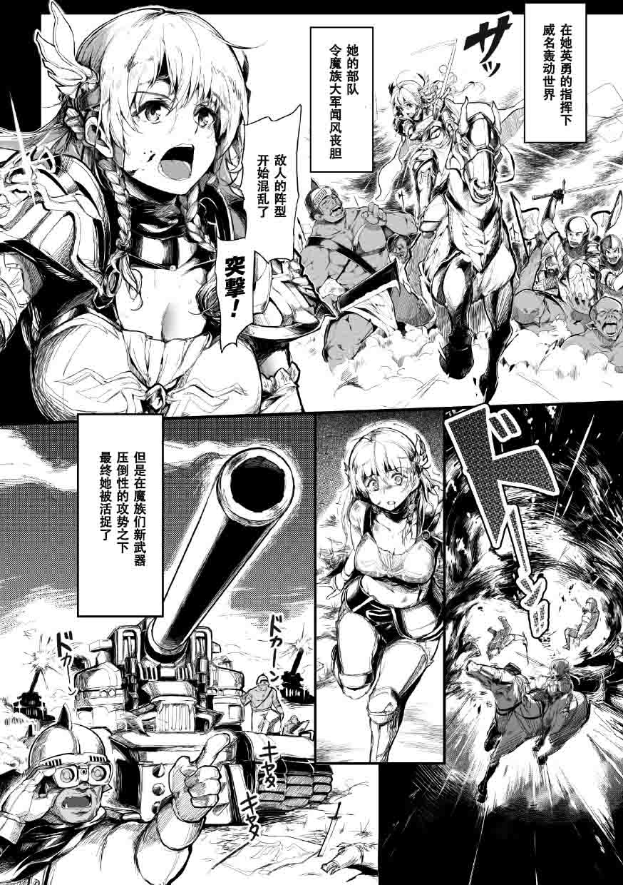 Seijo no Kyuusai page 2 full