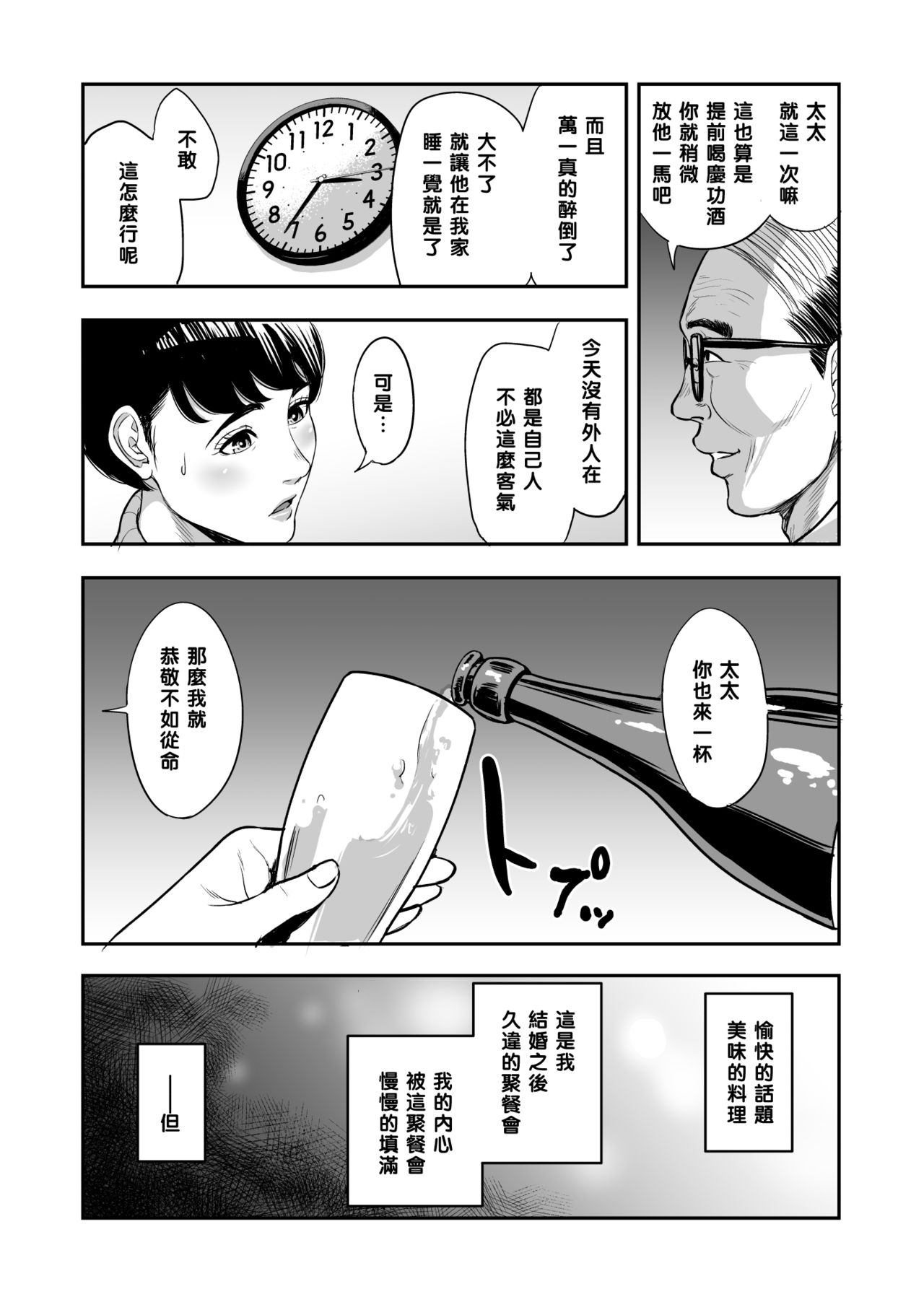 Tsuma ga Tonari de Netorarete.... page 10 full