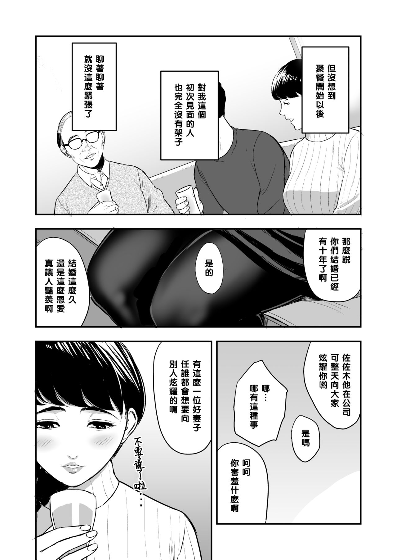 Tsuma ga Tonari de Netorarete.... page 7 full