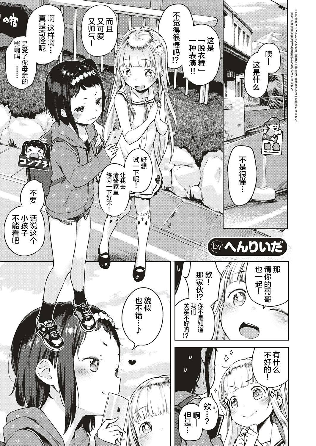 Oshikake! Strip page 2 full