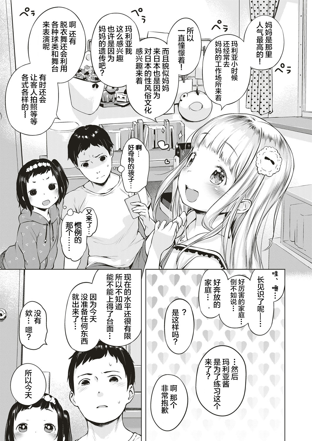 Oshikake! Strip page 4 full